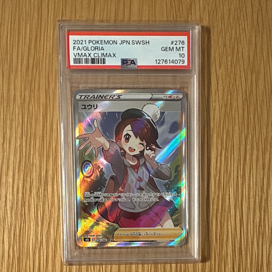 ユウリ SR[S8b 276/184](ハイクラスパック「VMAXクライマックス」)