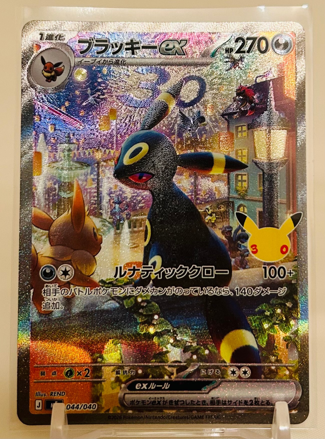 ブラッキーex SAR仕様 [MF 044/040](構築デッキ「30th CELEBRATION プレミアムデッキセット エーフィ・ブラッキー」)