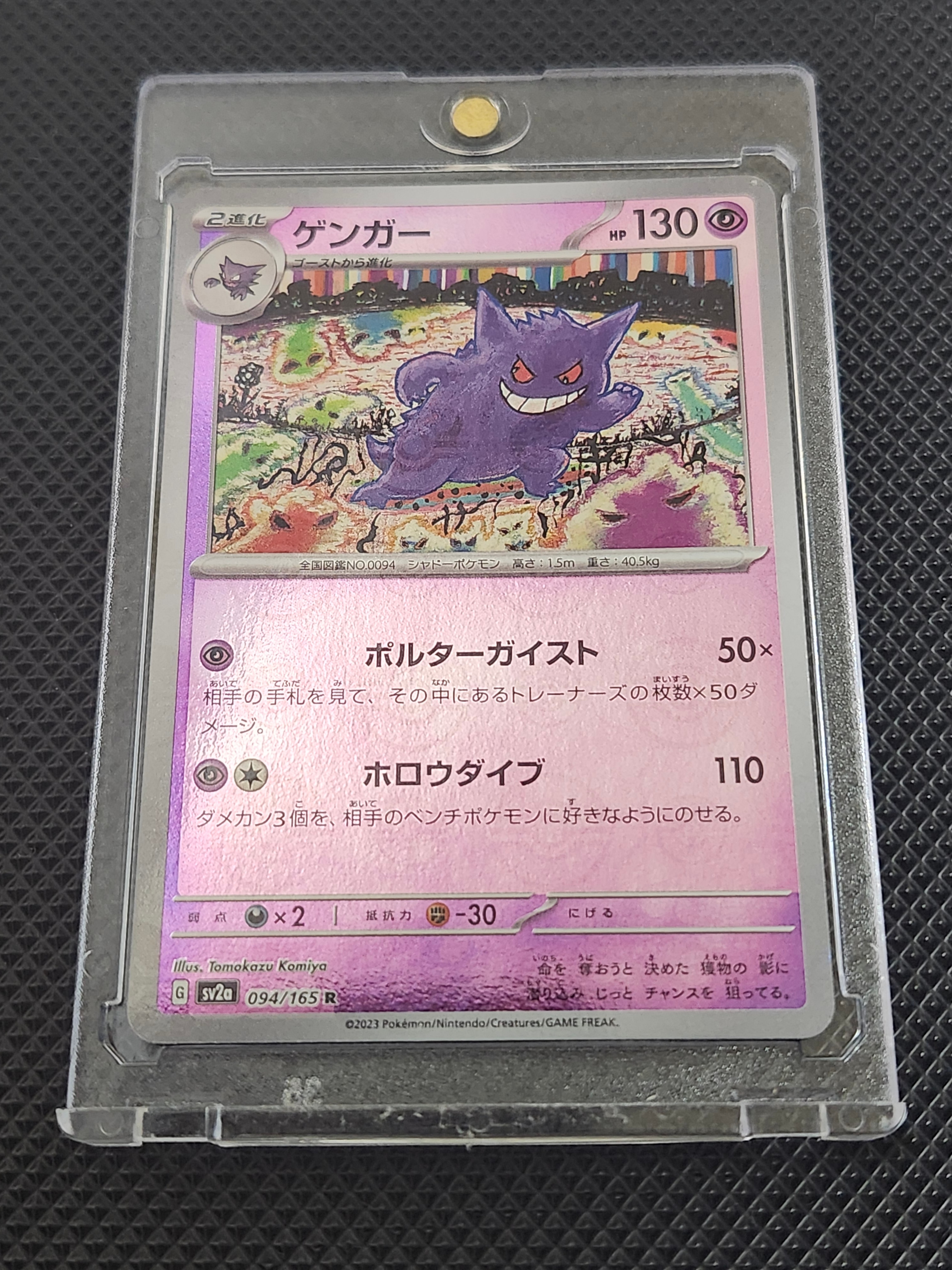 状態B】ゲンガー R[SV2a 094/165](強化拡張パック「ポケモンカード151