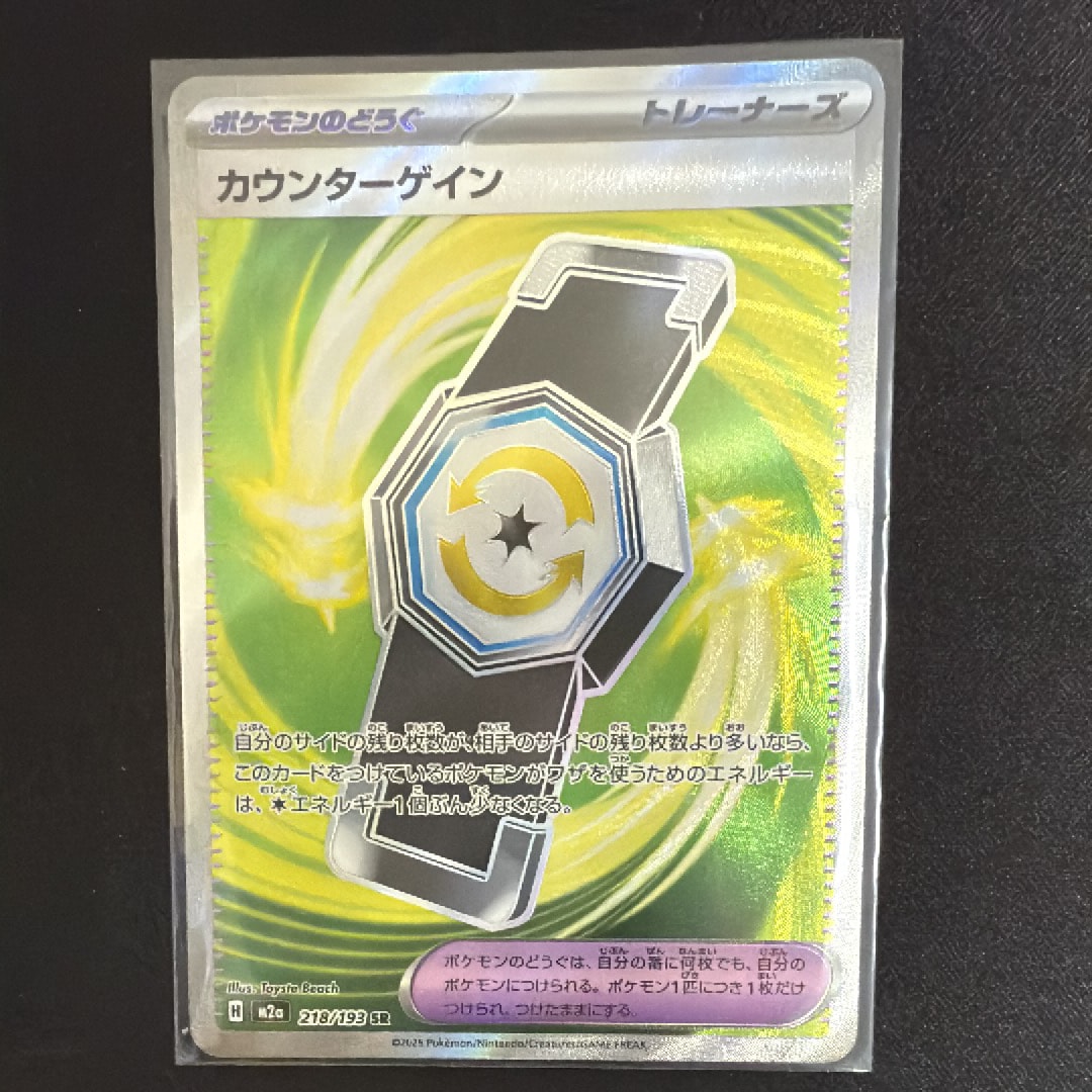 カウンターゲイン SR [M2a 218/193](ハイクラスパック「MEGAドリームex