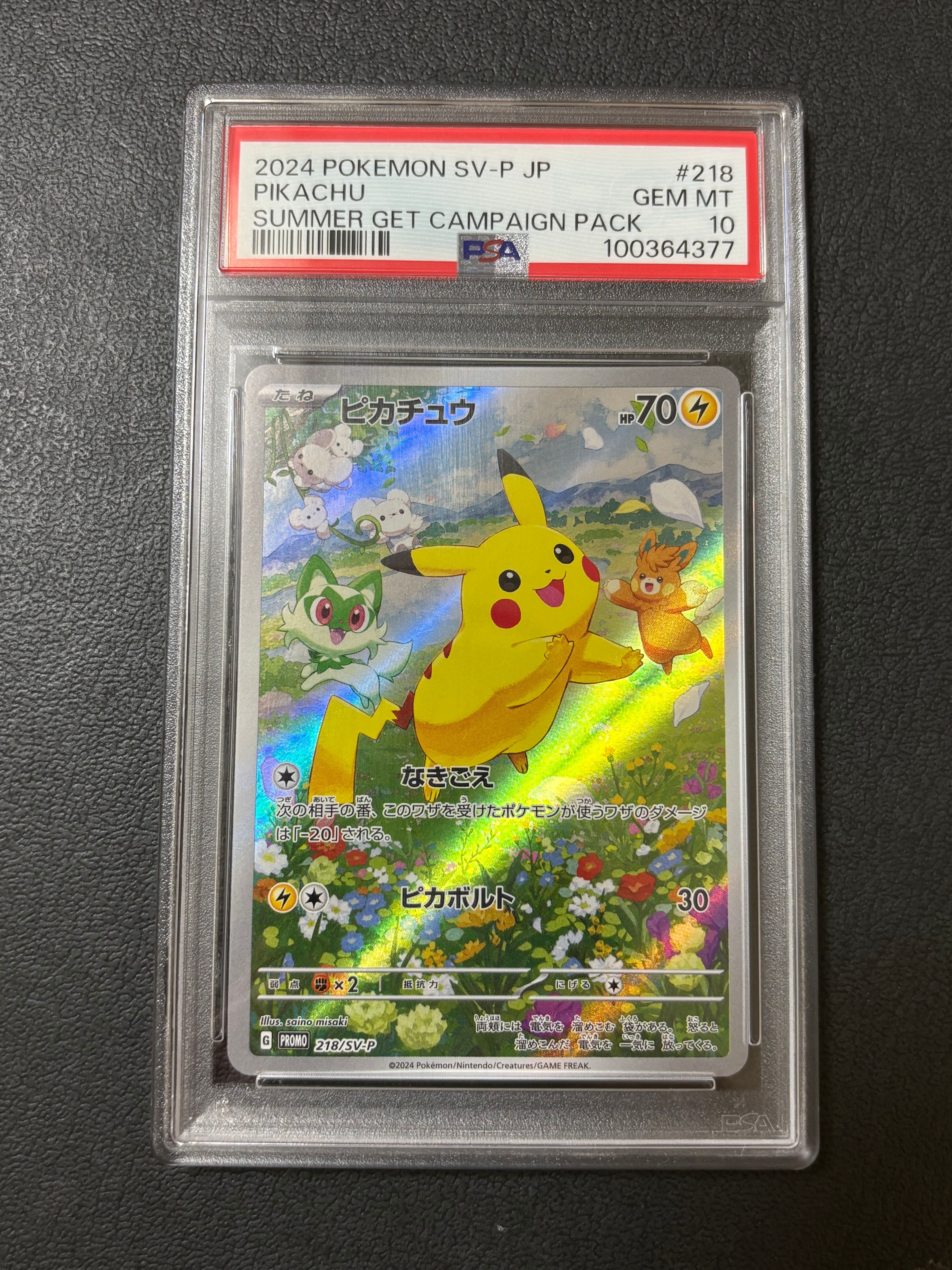 ピカチュウ P [SV-P 218](プロモカードパック「ポケカの夏がキタ!プロモカードGetキャンペーン!」)