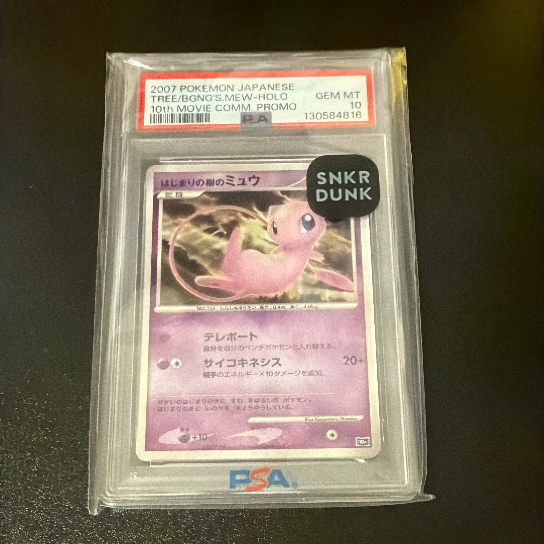 psa9 はじまりの樹のミュウ [10th](ダイヤモンドパール PSA9】はじまりの樹のミュウ [10th](ダイヤモンドパール「映画10周年