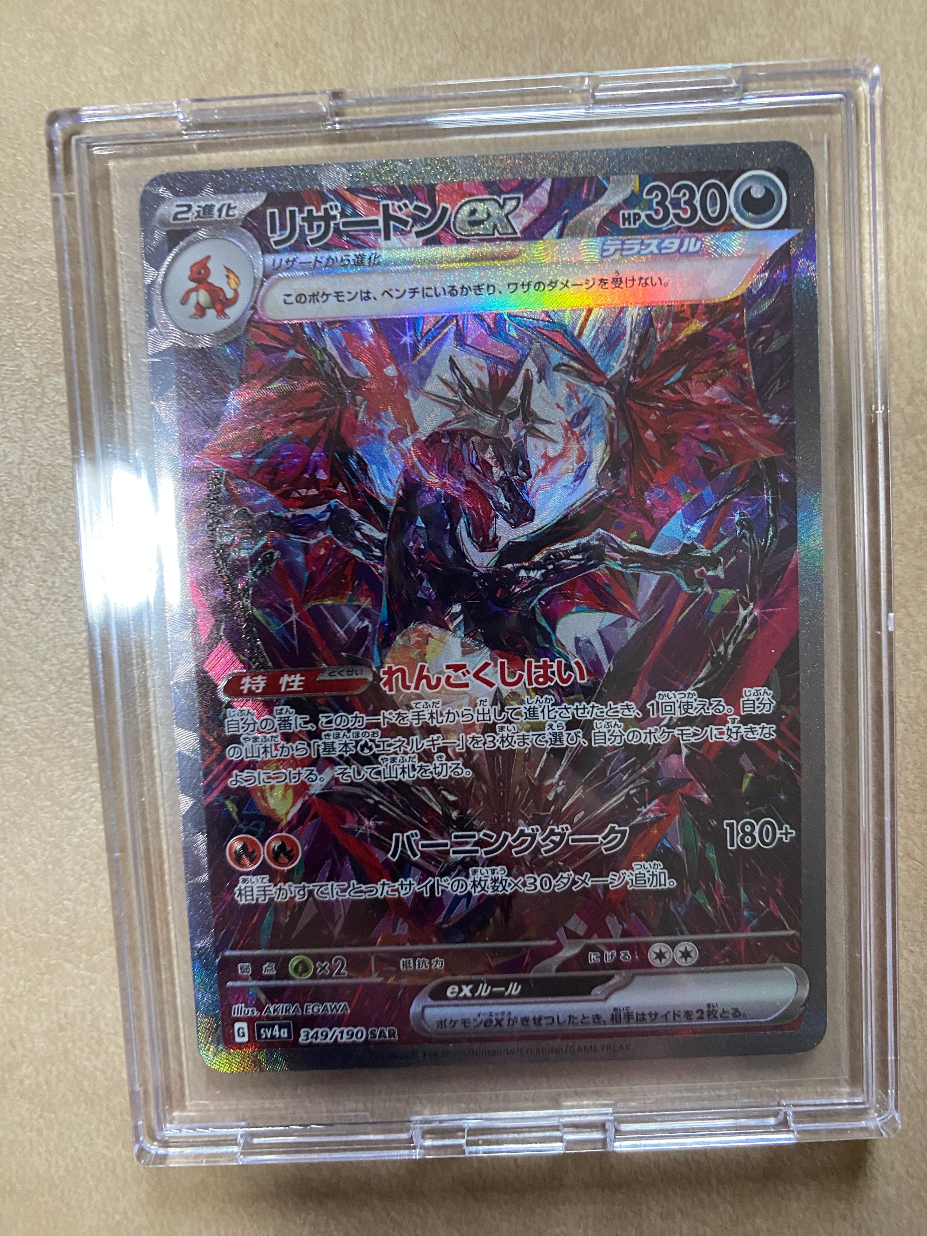 リザードンex SAR [SV4a 349/190](ハイクラスパック「シャイニートレジャーex」)