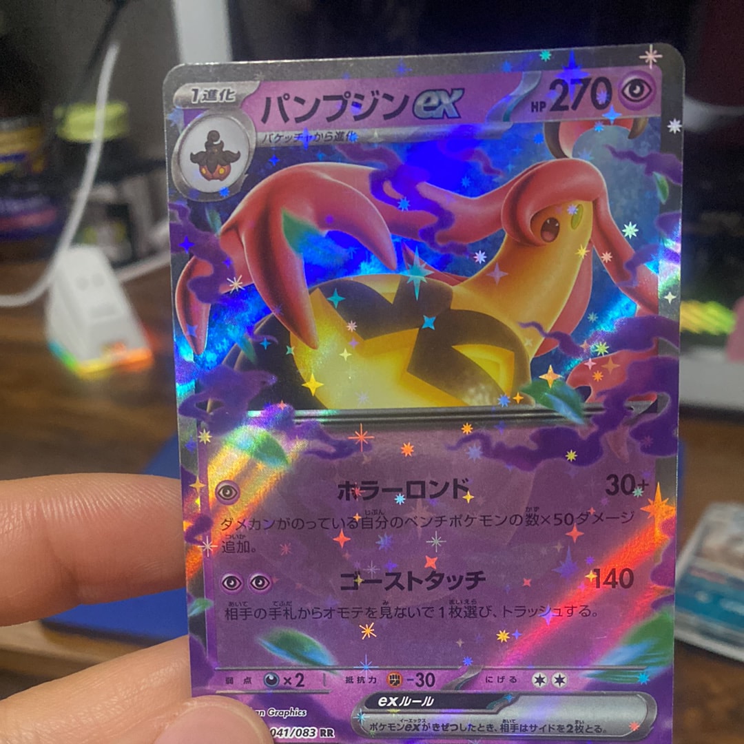 パンプジンex RR [M4 041/083](拡張パック「ニンジャスピナー」)