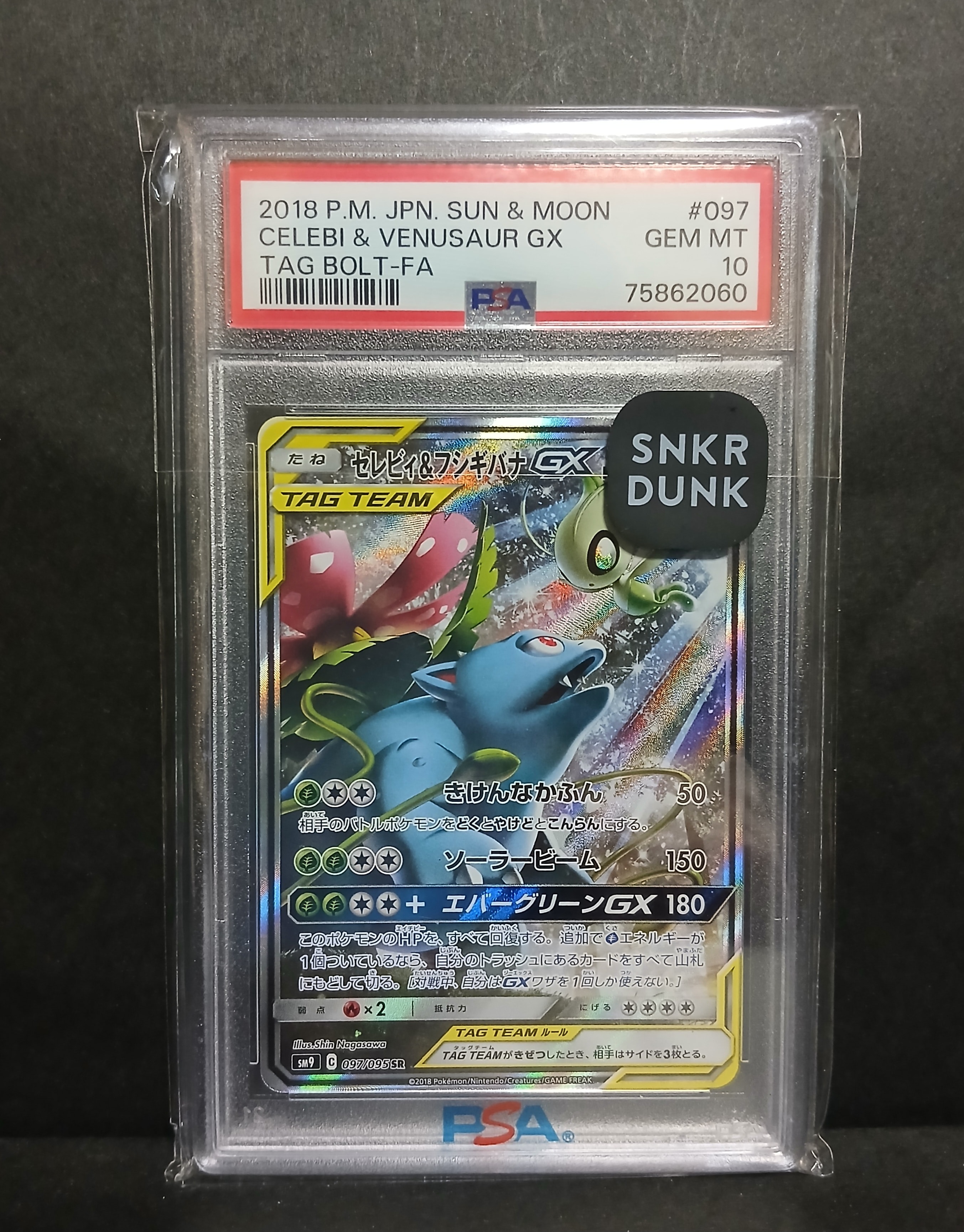 セレビィ&フシギバナGX SR: SA[SM9 097/095](拡張パック「タッグボルト」)