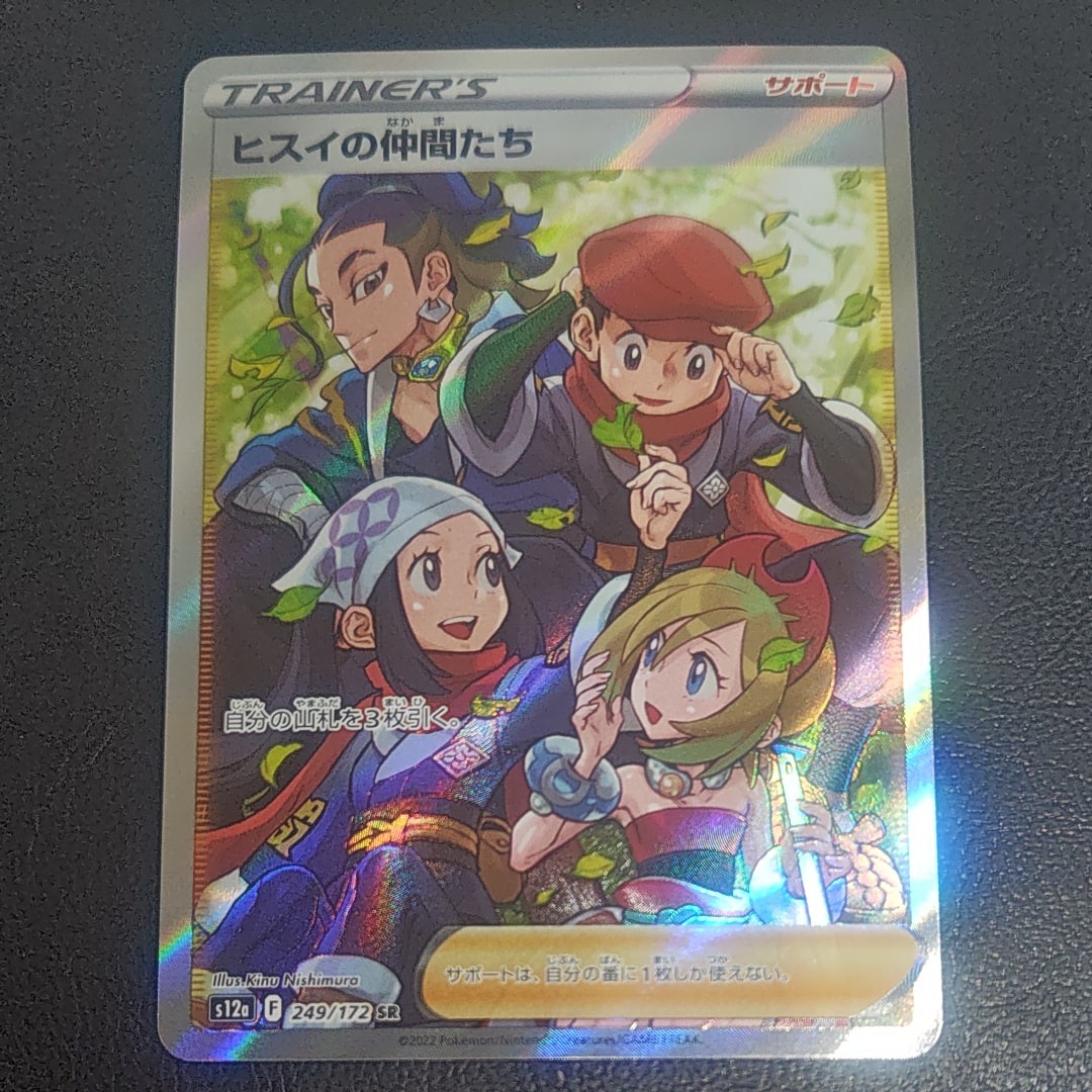 ヒスイの仲間たち SR[s12a 249/172](ハイクラスパック「VSTARユニバース」)