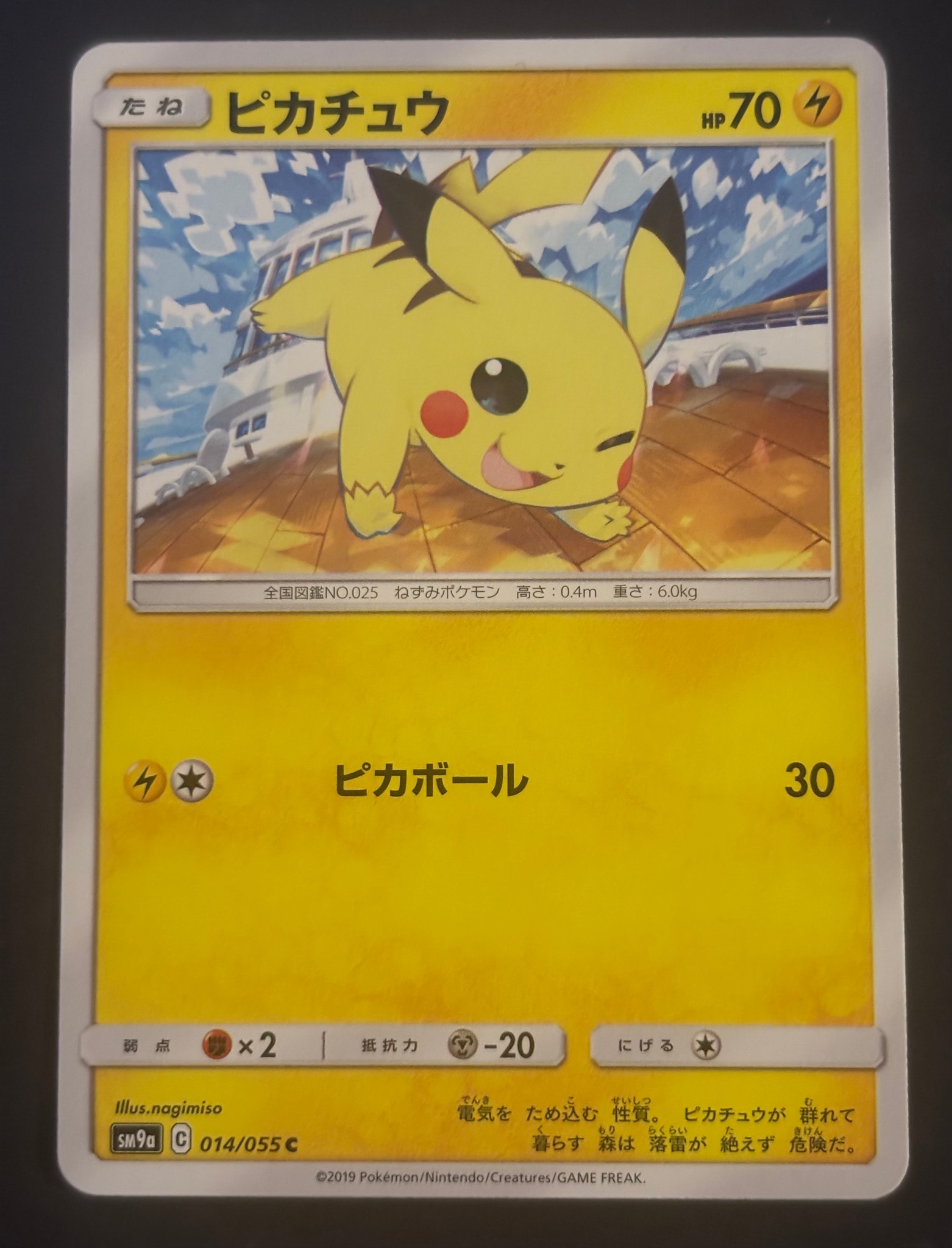 ピカチュウ C [SM9a 014/055](強化拡張パック「ナイトユニゾン」)通販