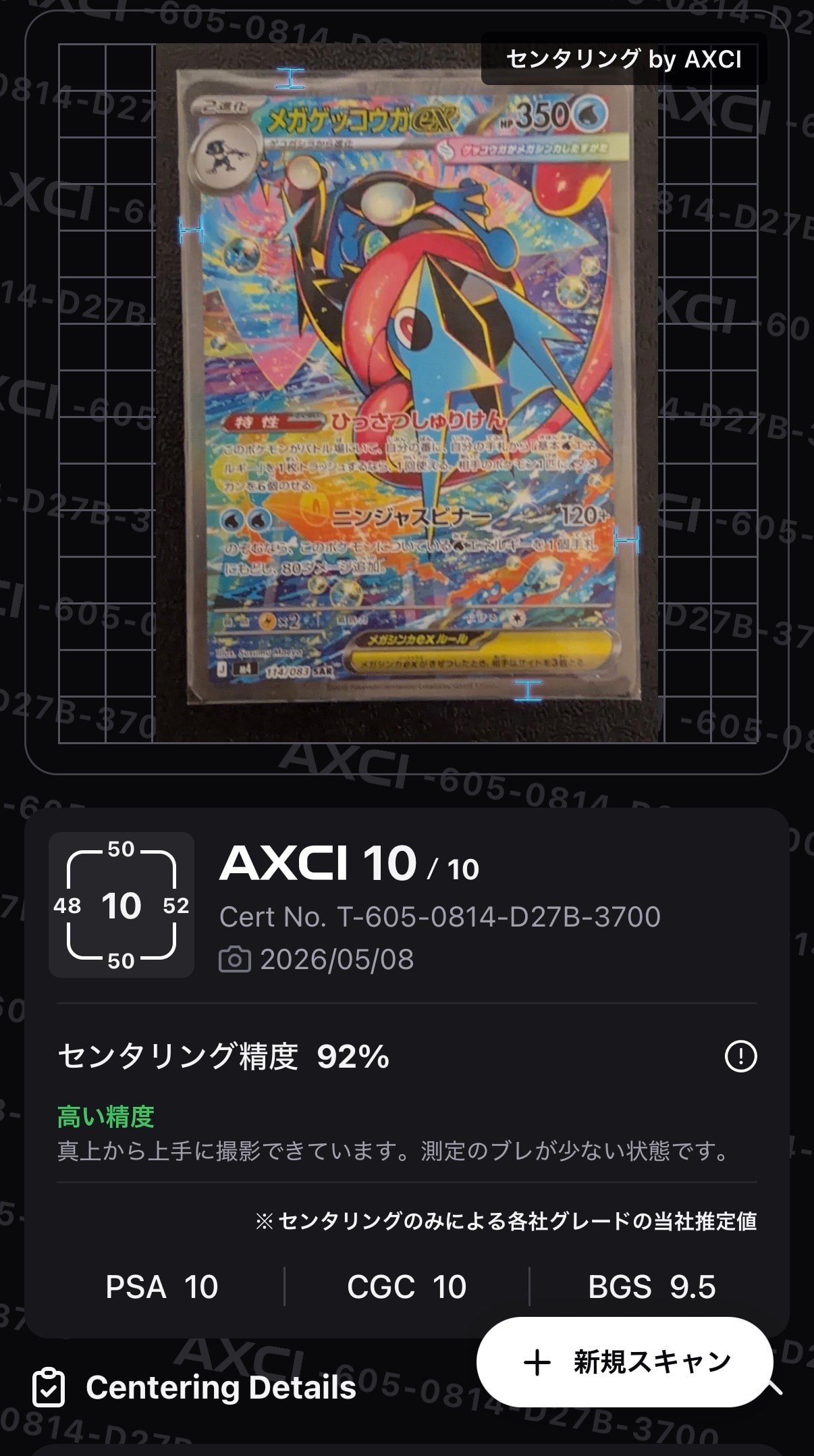メガゲッコウガex SAR [M4 114/083](拡張パック「ニンジャスピナー