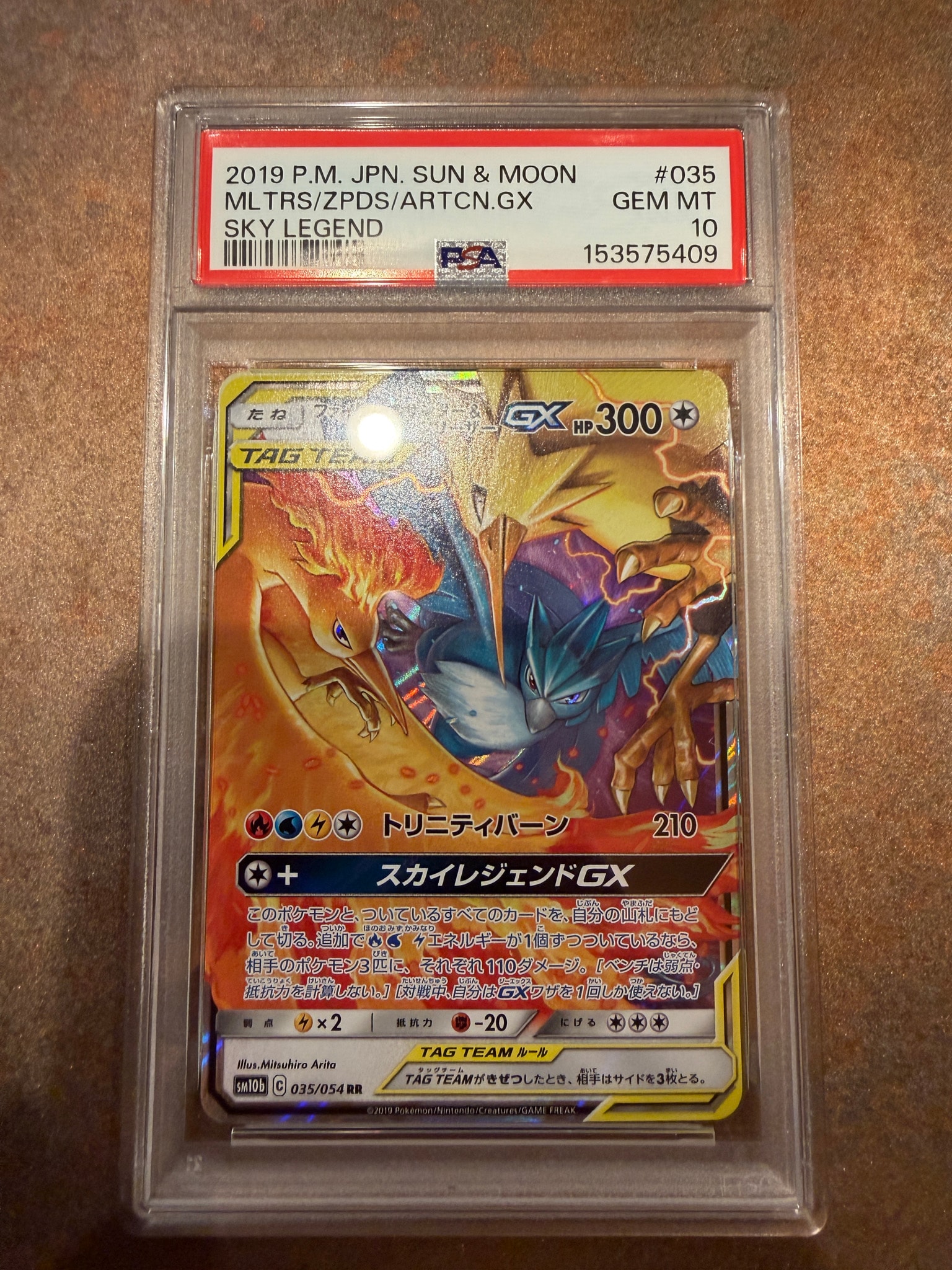 ファイヤー&サンダー&フリーザーGX RR [SM12a 102/173](ハイクラス