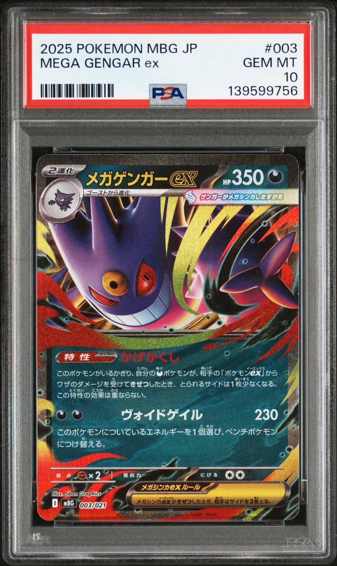 メガゲンガーex [MBG 003/021](スターターセットMEGA「メガゲンガーex」)