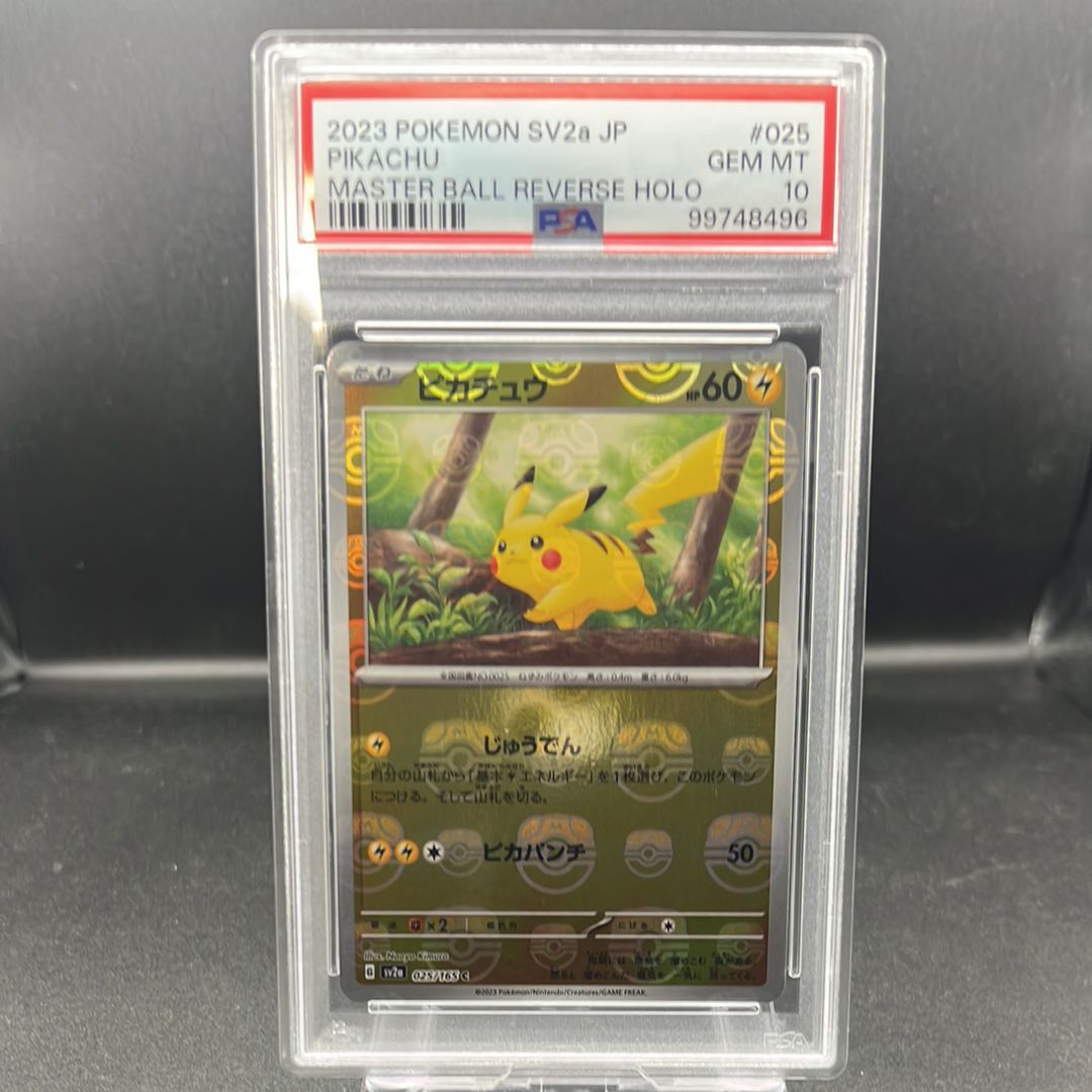 ピカチュウ C: マスターボールミラー (マスボピカチュウ) [SV2a 025/165](強化拡張パック「ポケモンカード151」)