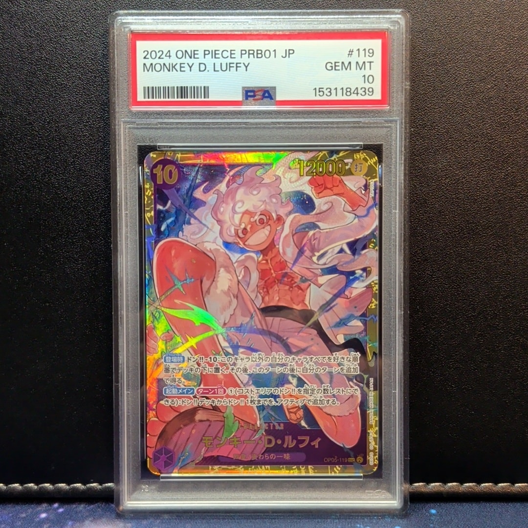モンキー・D・ルフィ SEC [OP05-119](プレミアムブースター「ONE PIECE CARD THE BEST」)