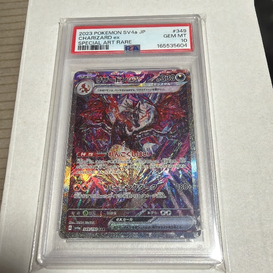Charizard ex SAR [SV4a 349/190](High Class Pack "Shiny Treasure ex")
