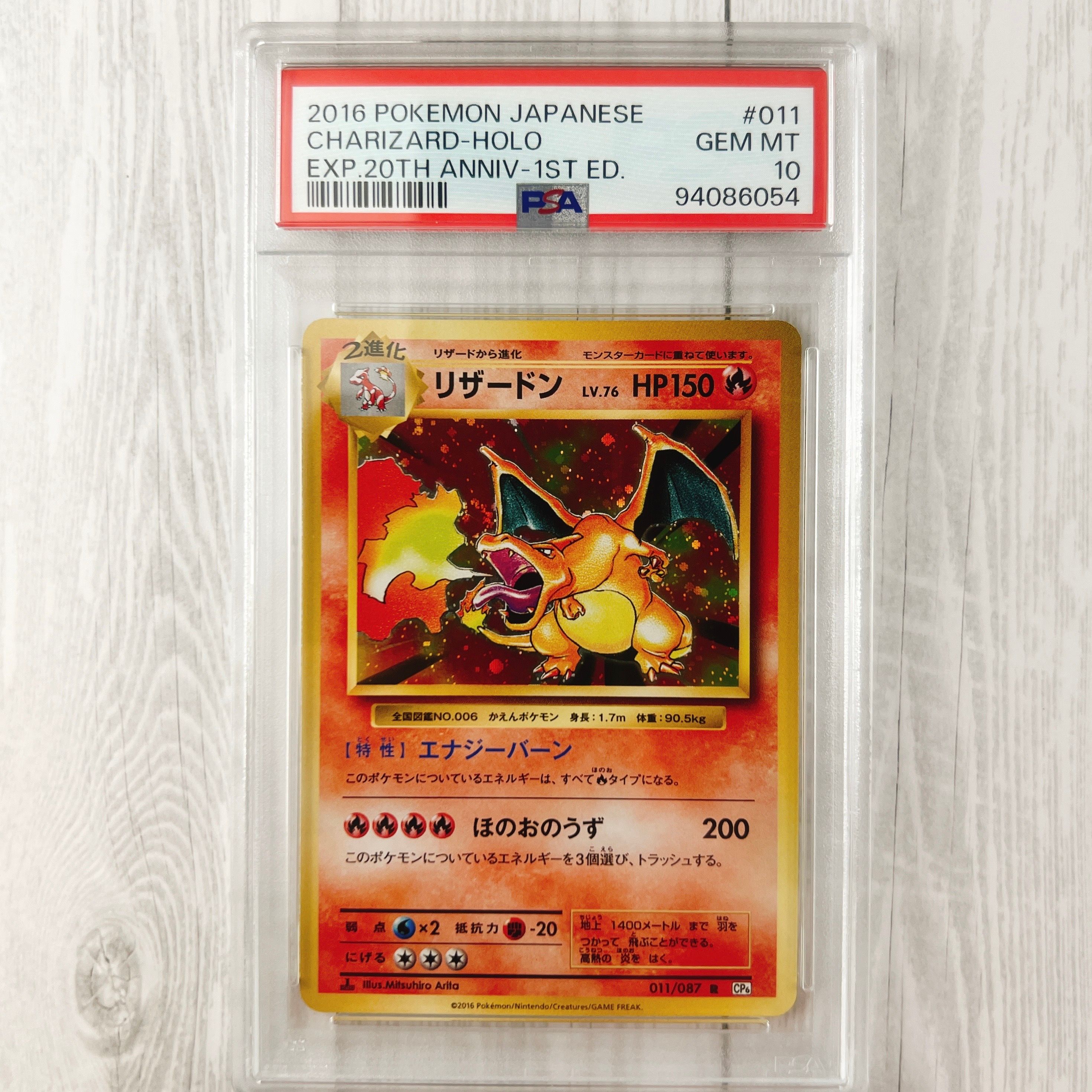 リザードン R :1ED [CP6 011/087](コンセプトパック「ポケットモンスターカードゲーム 拡張パック 20th Anniversary」)