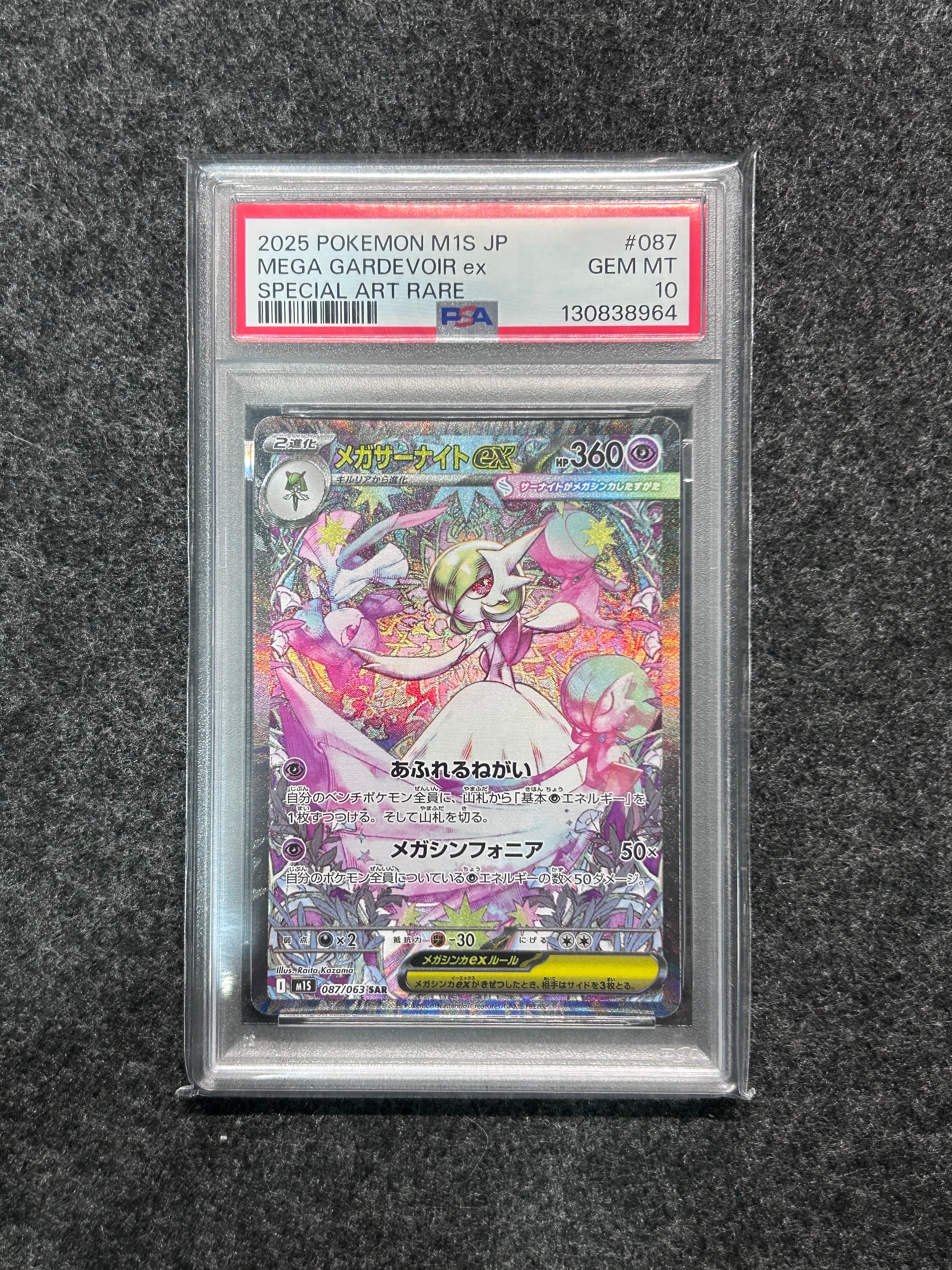 メガサーナイトex SAR [M1S 087/063](拡張パック「メガシンフォニア」)