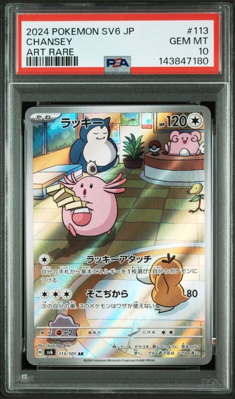 15) PSA10 カビゴン CHR 077/071 PSA10】カビゴン CHR 077/071 1枚の通販 土日祝休@magi公式(コレクター