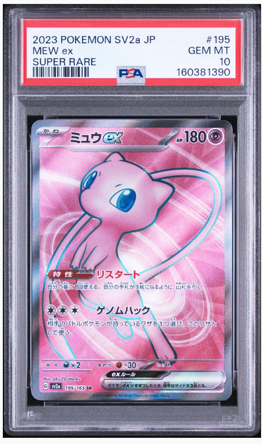 ミュウex SR[SV2a 195/165](強化拡張パック「ポケモンカード151」)の