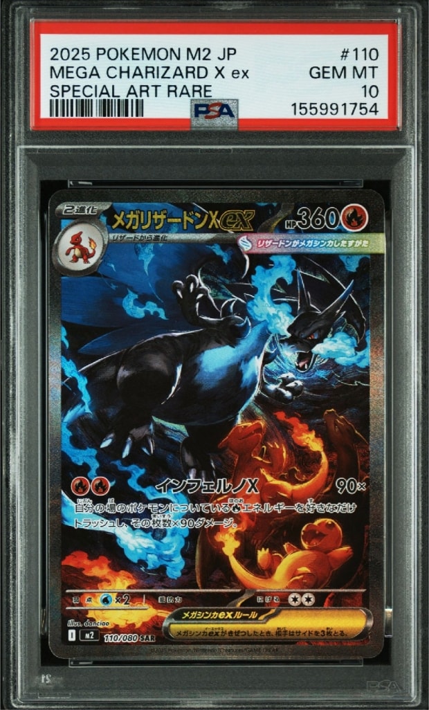 メガリザードンXex SAR [M2 110/080](拡張パック「インフェルノX」)