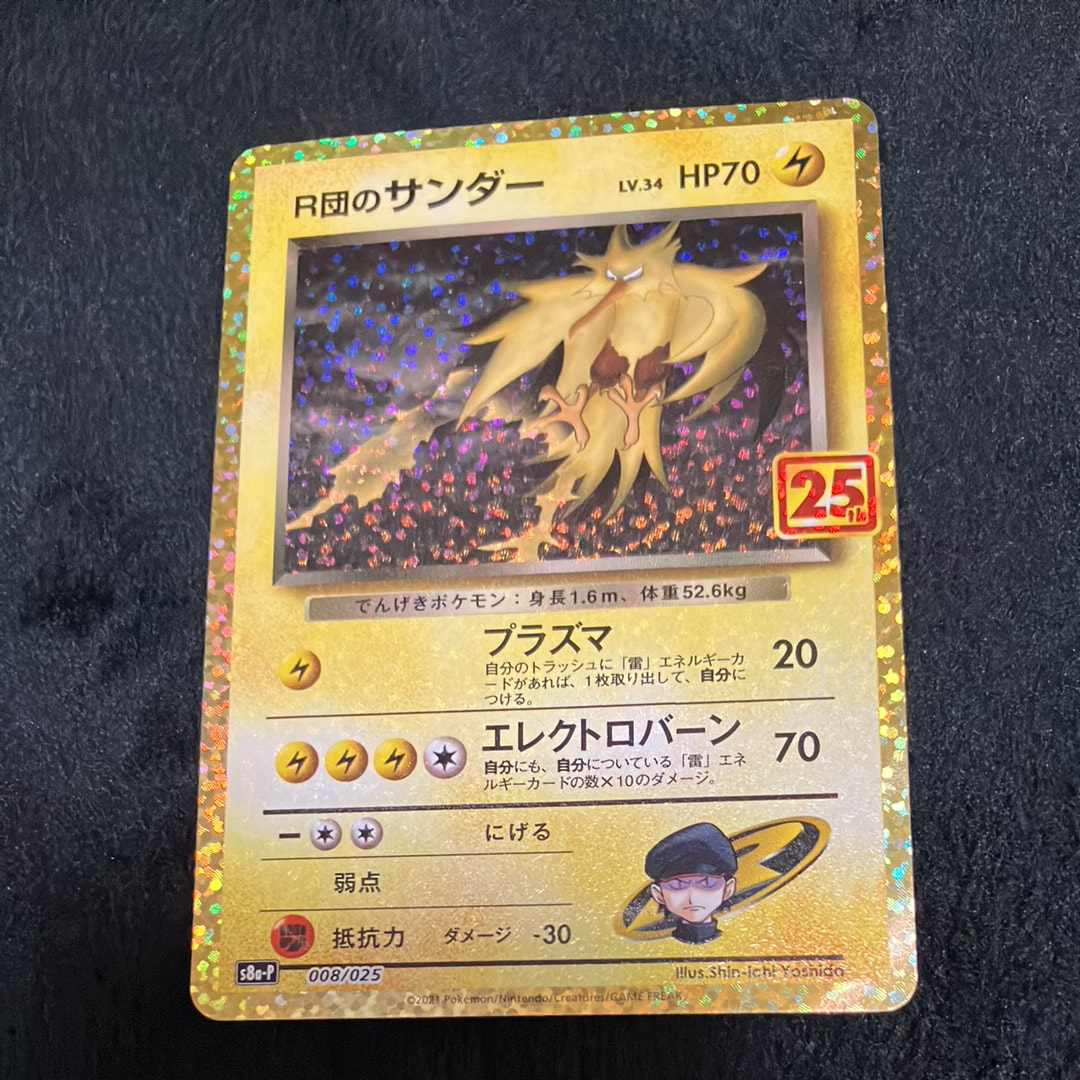 PSA10】R団のサンダー(25th): プロモ[025 008](プロモカードパック