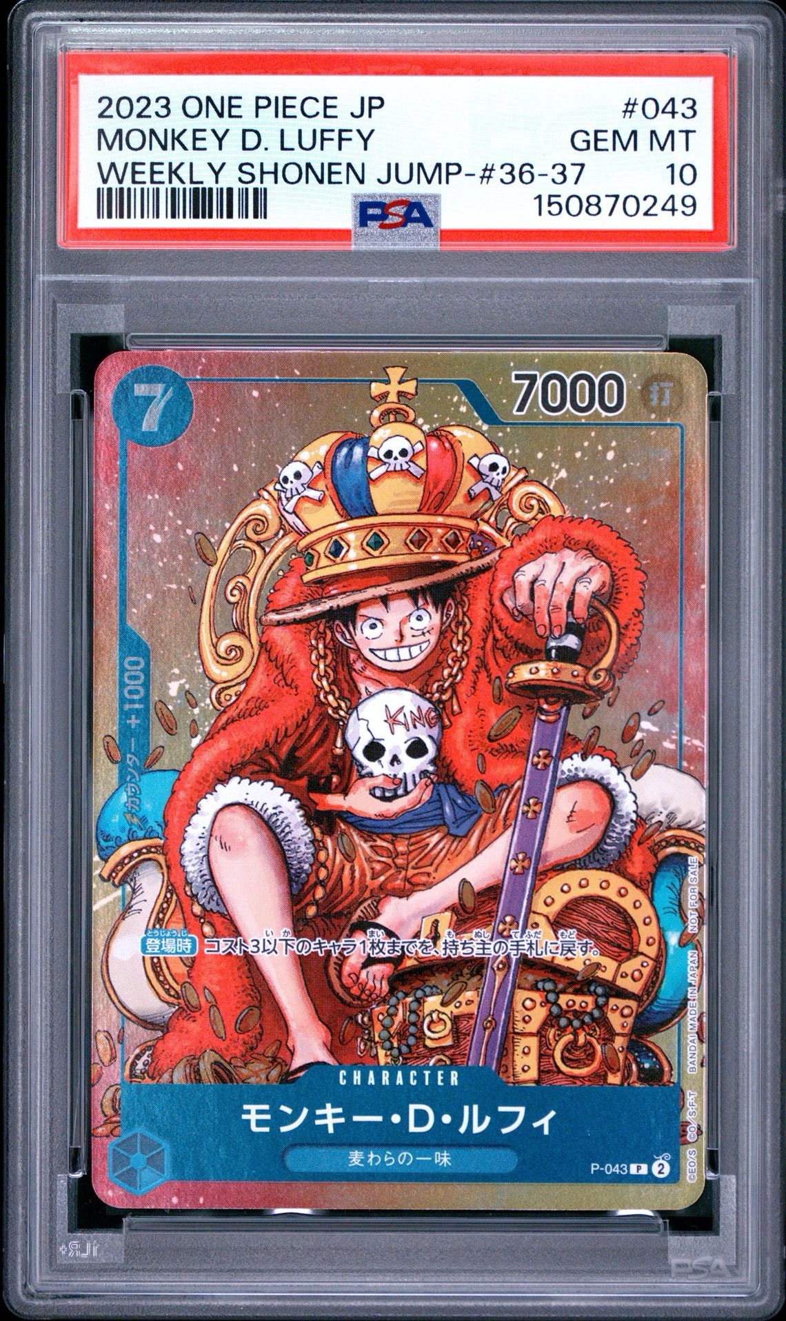 PSA10】モンキー・D・ルフィ P [P-043] (週刊少年ジャンプ2023年36・37