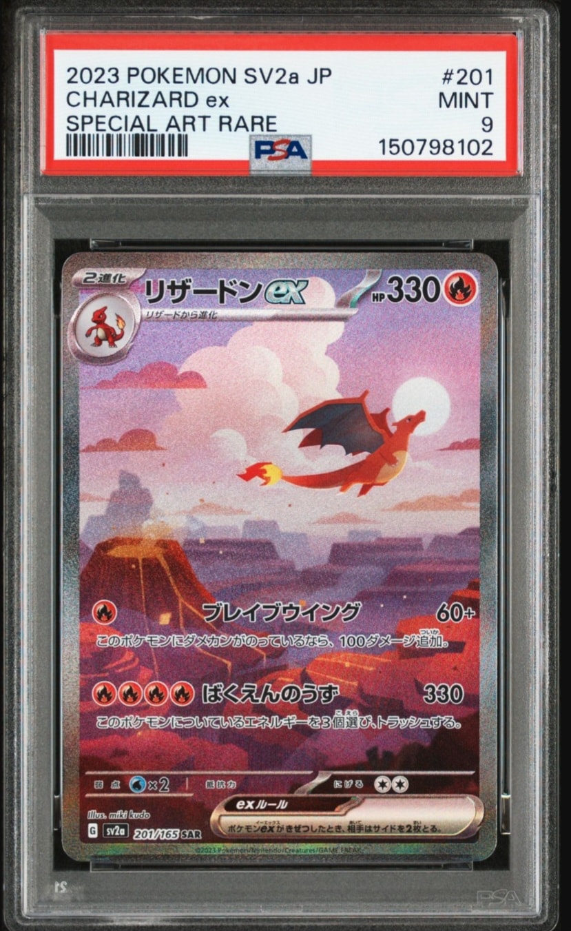 PSA10】リザードンex SAR [SV2a 201/165](強化拡張パック「ポケモン
