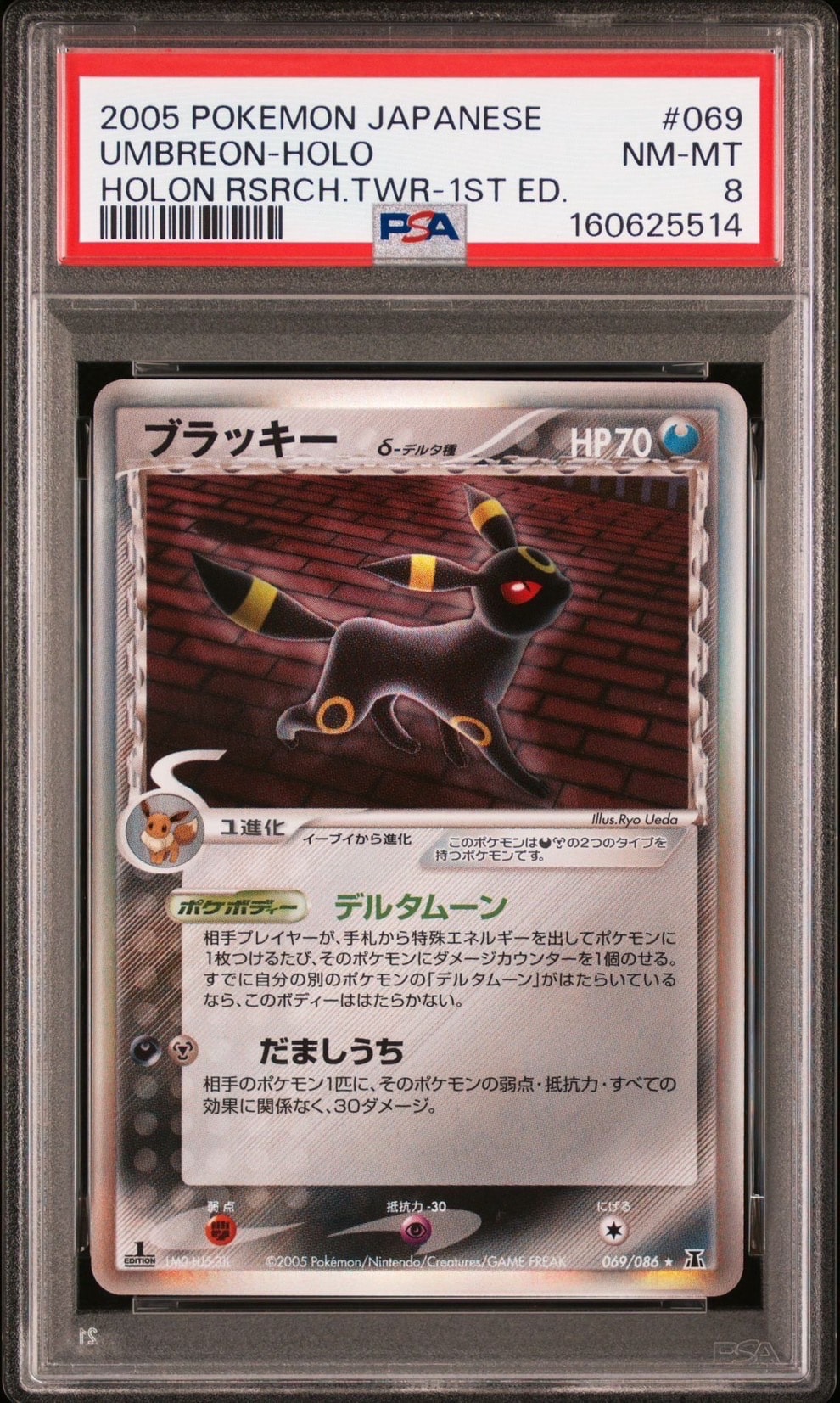 ブラッキーδ-デルタ種 R: 1ED[PCG6 069/086](拡張パック「ホロンの研究