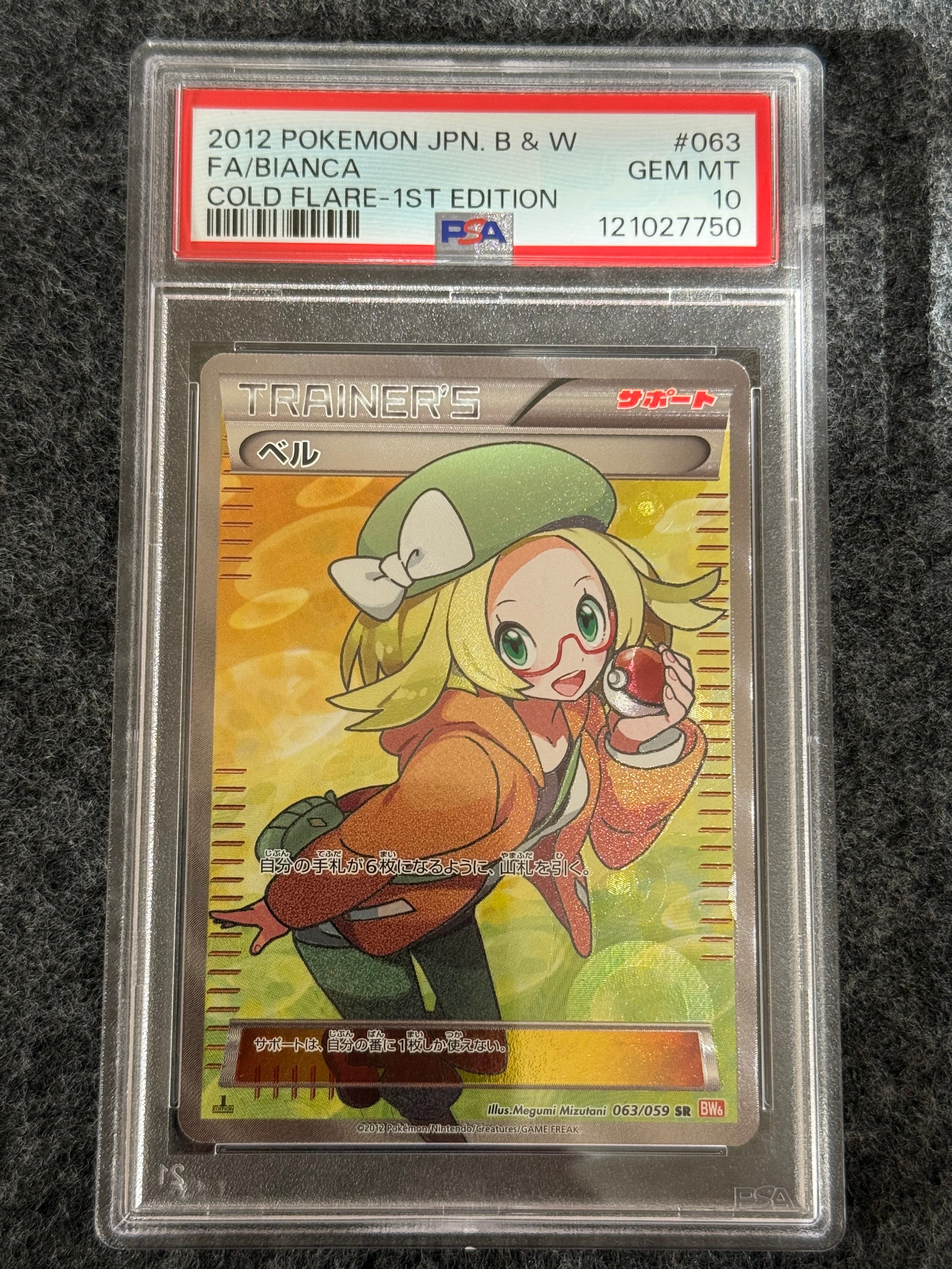 ベル SR :1ED [BW6 063/059](拡張パック「コールドフレア」)