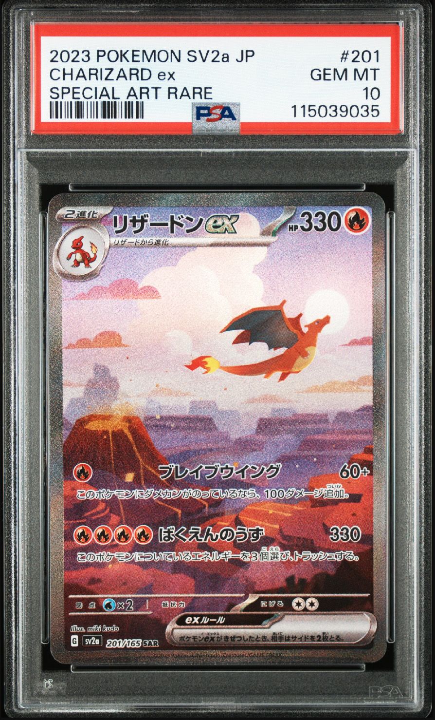 リザードンex SAR [SV2a 201/165](強化拡張パック「ポケモンカード151」)