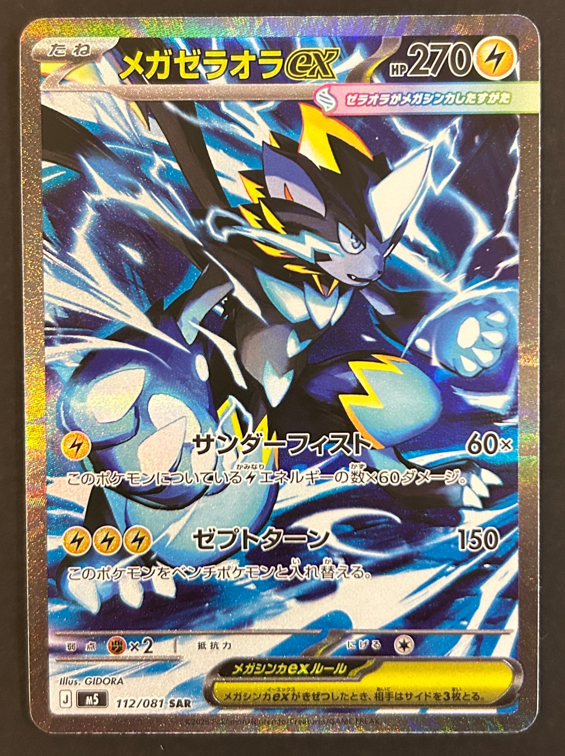 サーナイトV SR[S2a 074/070](強化拡張パック「爆炎ウォーカー」)の