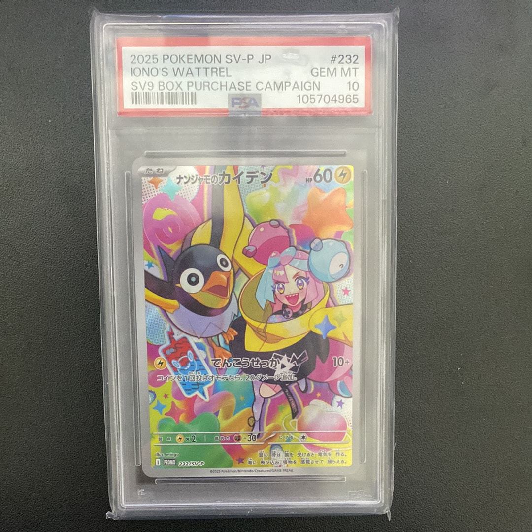 ナンジャモのカイデン P [SV-P 232](プロモーションカード「拡張パック バトルパートナーズ Box購入キャンペーン」)