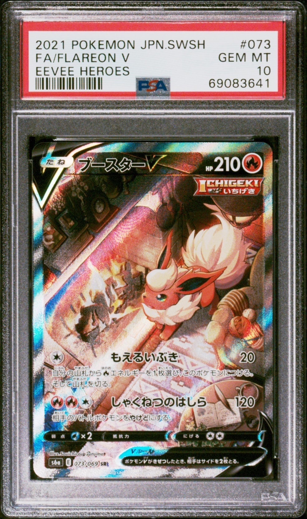 グルーシャ SAR[SV2P 095/071](拡張パック「スノーハザード」)の新品