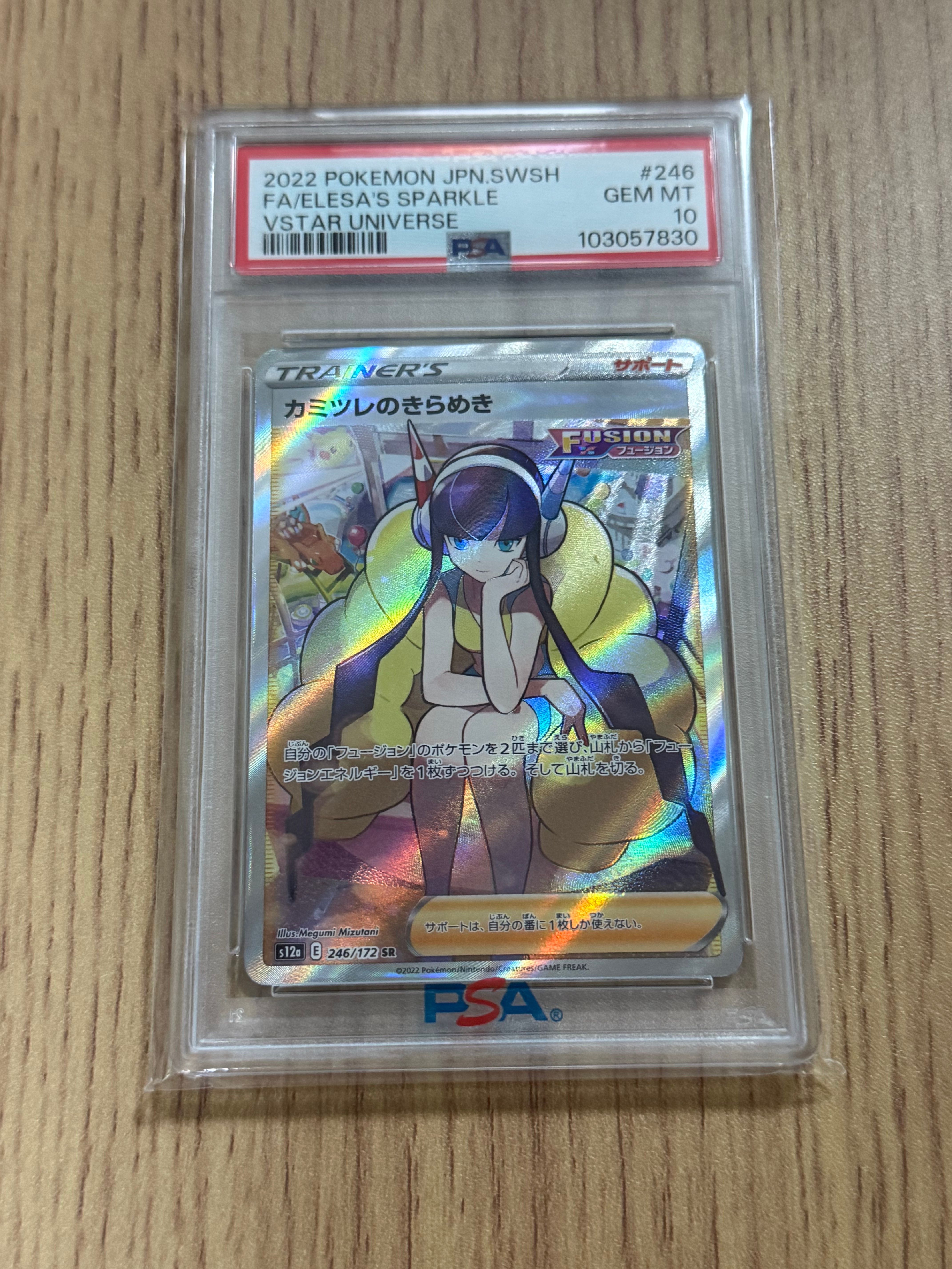 カミツレのきらめき SR[s12a 246/172](ハイクラスパック「VSTARユニバース」)