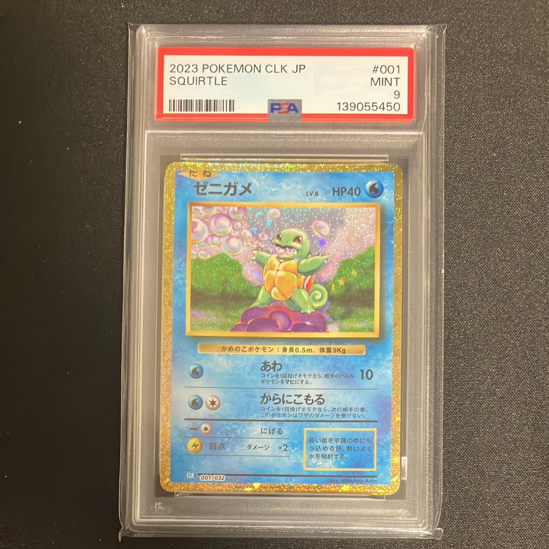 ゼニガメ [CLK 001/032](ポケモンカードゲーム Classic)