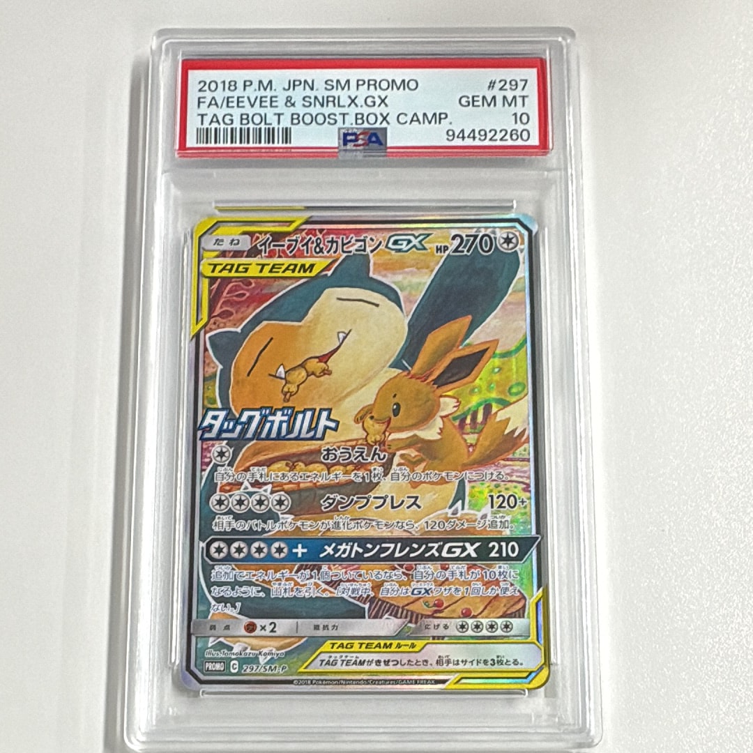 イーブイ&カビゴンGX: プロモ [SM-P 297](プロモーションカード「SM-P」)
