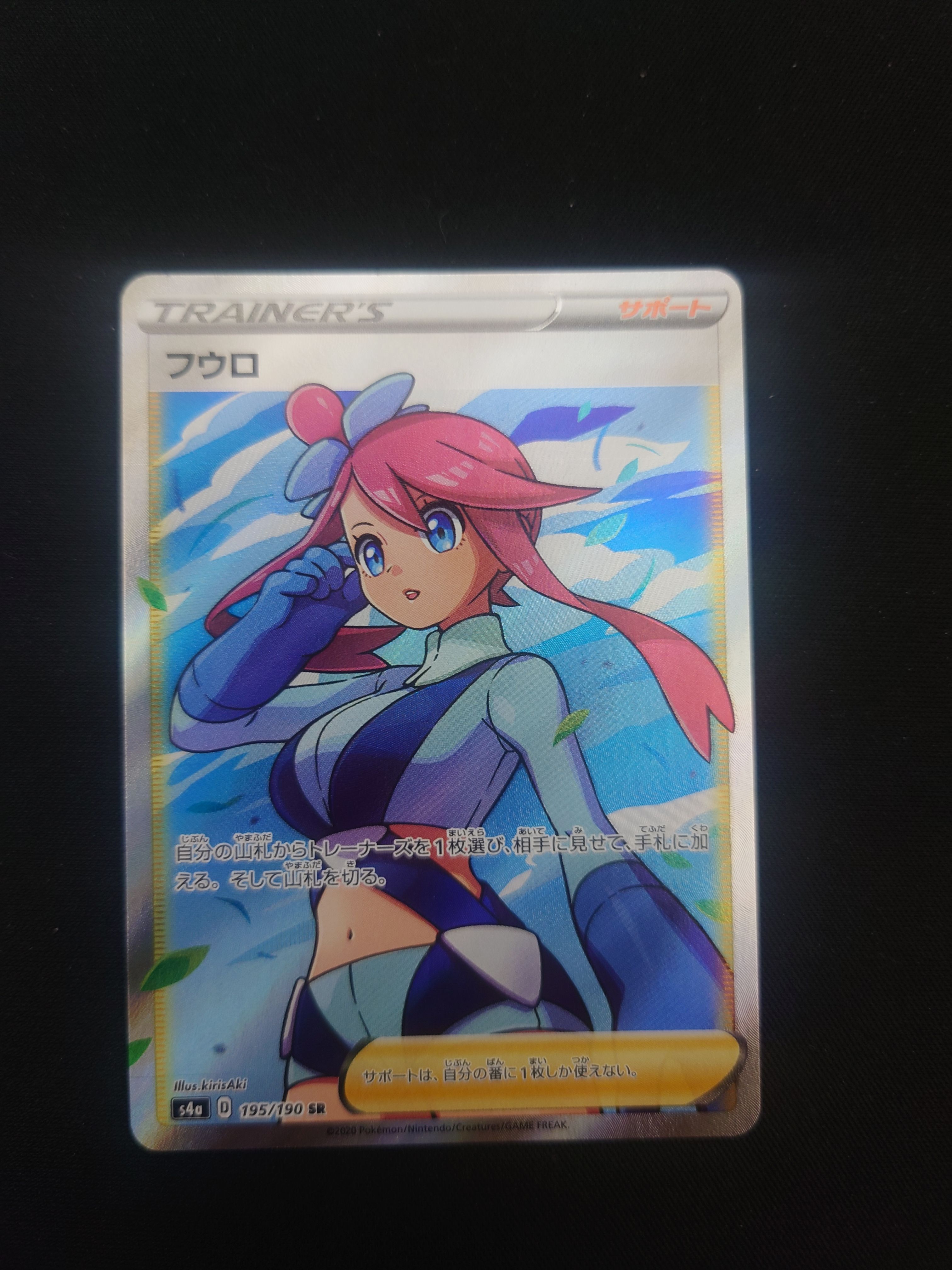 フウロ SR[S4a 195/190](ハイクラスパック「シャイニースターV」)