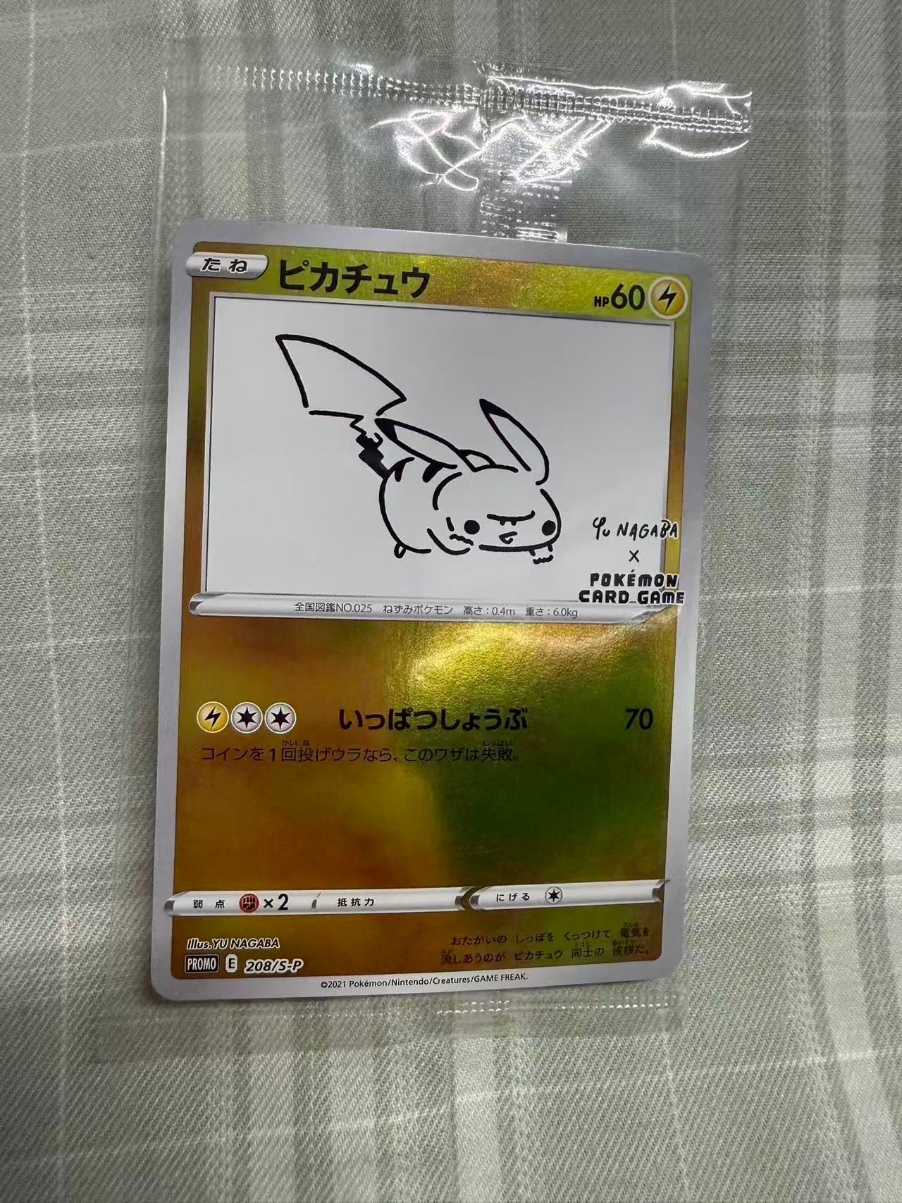 ピカチュウ:プロモ [S-P 208](「YU NAGABA×ポケモンカードゲーム」プロモーションカード「S-P」)