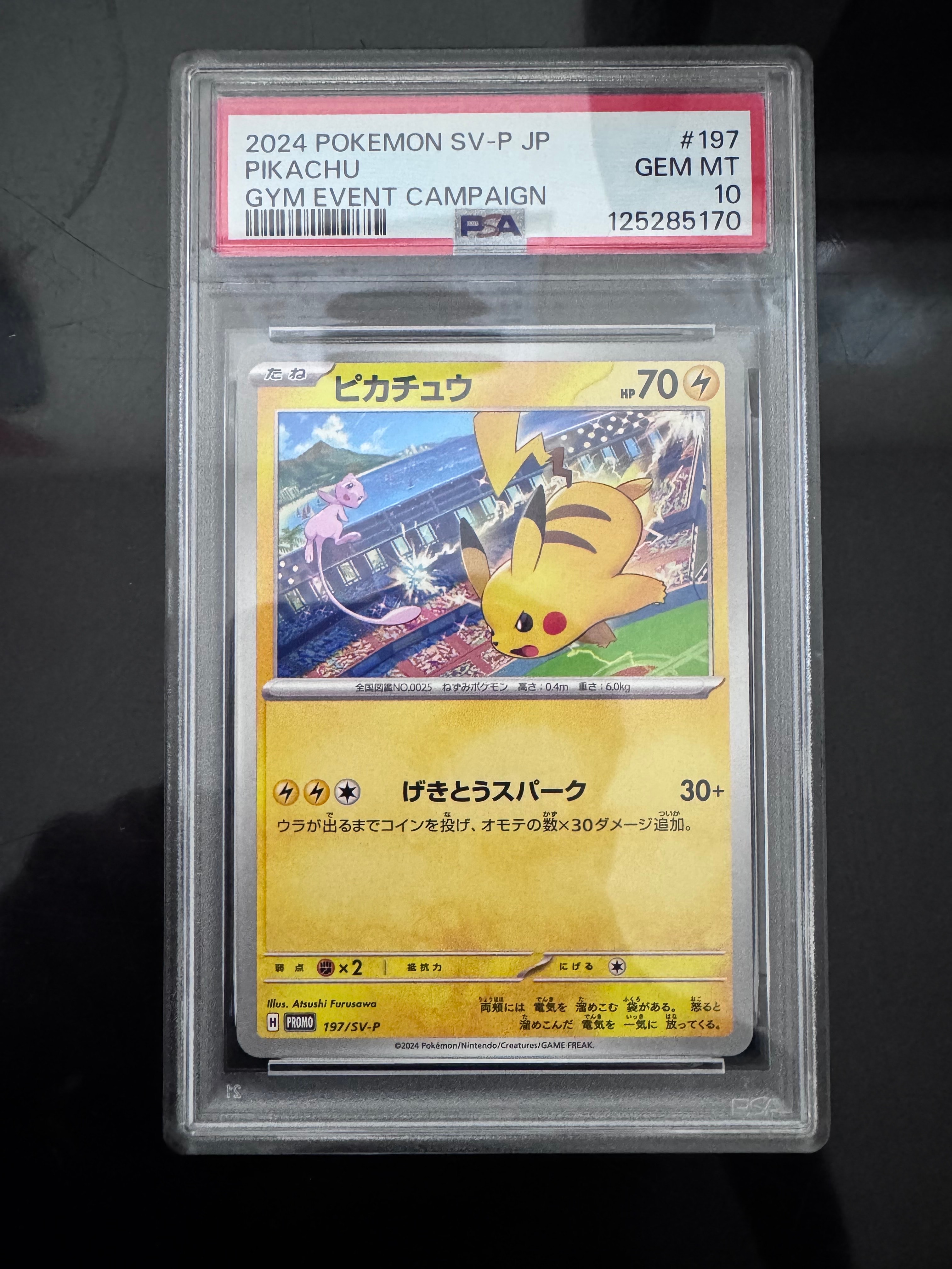 ピカチュウ P [SV-P 197](プロモーションカード「WCS2024 開催記念」)