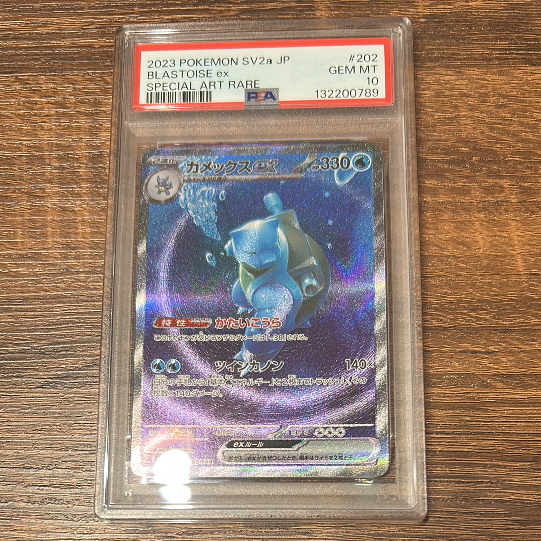 カメックスex SAR[SV2a 202/165](強化拡張パック「ポケモンカード151」)