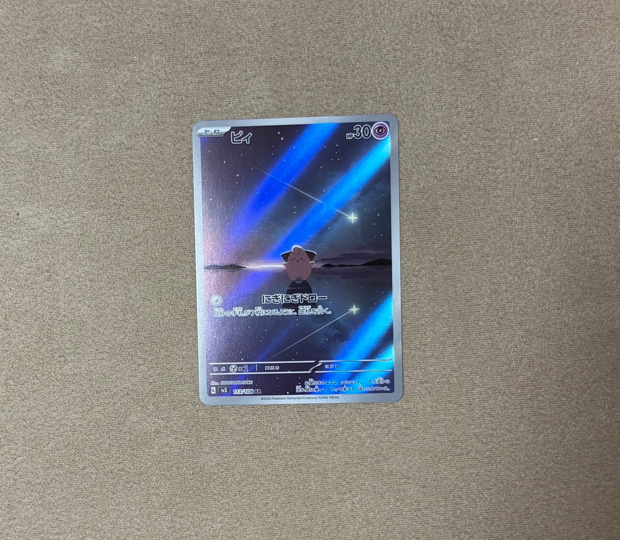PSA10】ピィ AR[SV3 113/108](拡張パック「黒炎の支配者」) 1枚の