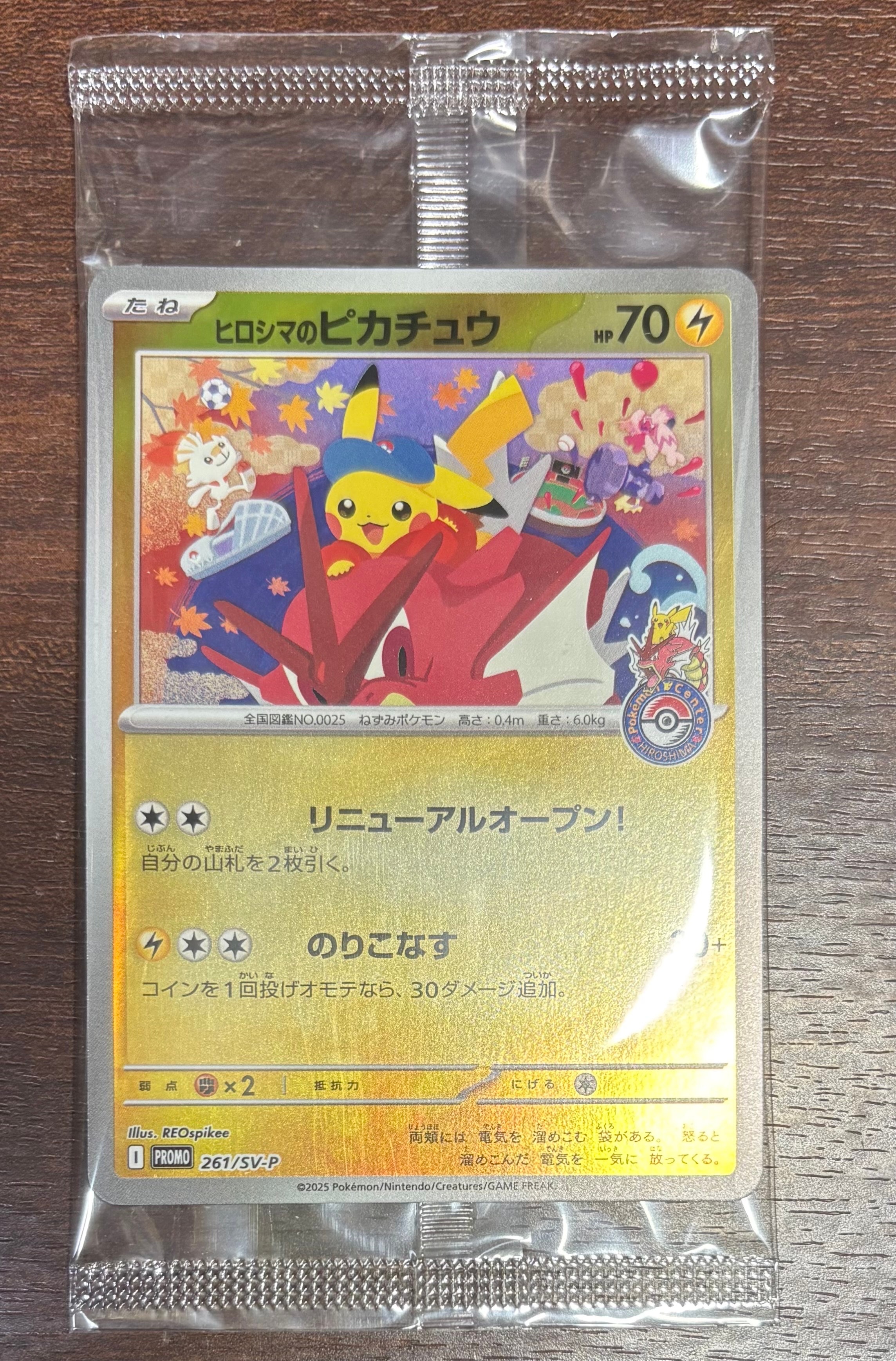 即日発送　ヒロシマ スペシャルBOX ヒロシマのピカチュウ デッキシールド『ヒロシマのピカチュウ(スペシャルBOX)※』64枚入り