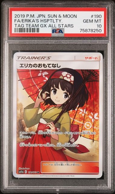エリカのおもてなし SR[SM12a 190/173](ハイクラスパック「TAG TEAM GX タッグオールスターズ」)