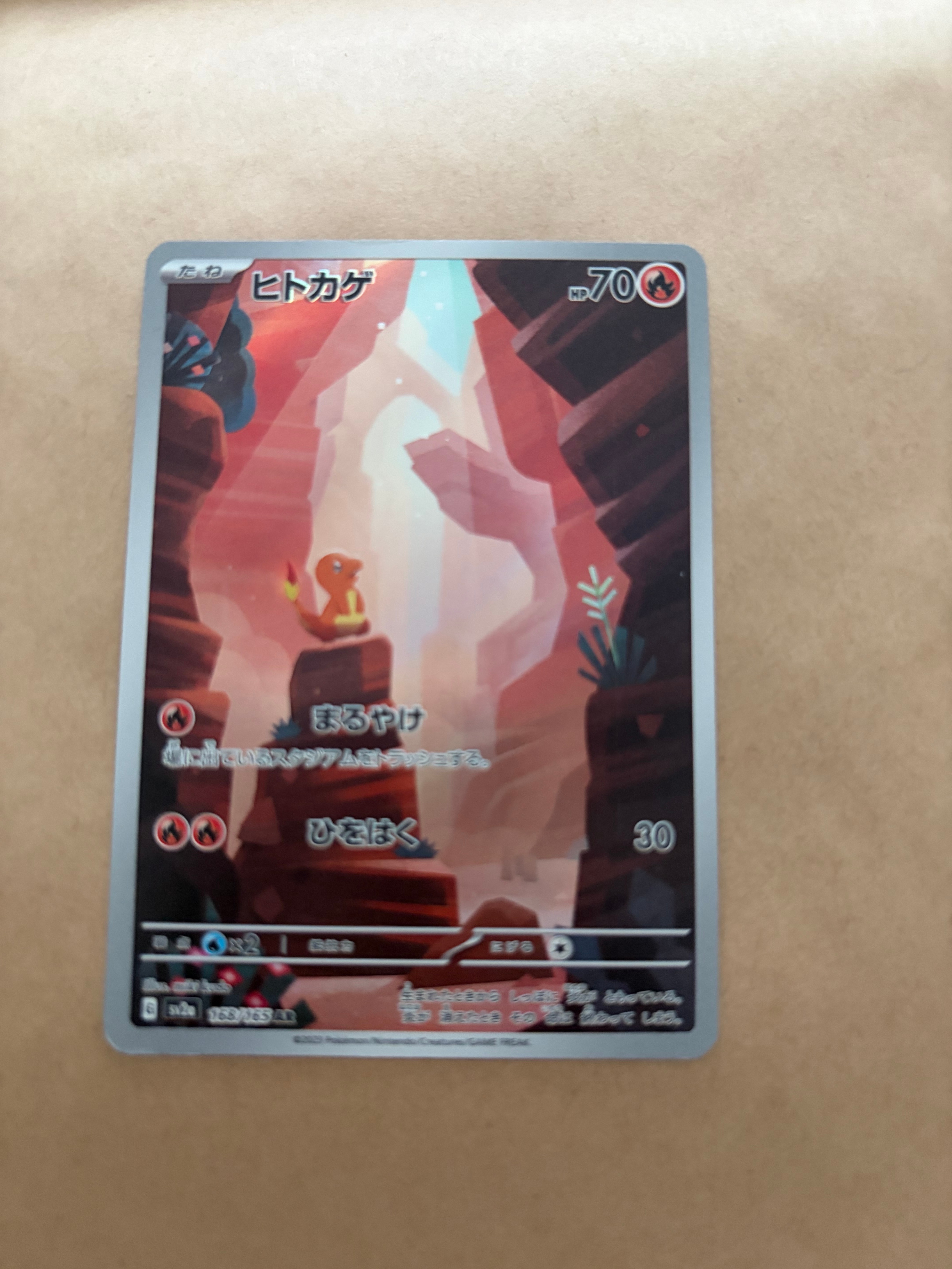 ヒトカゲ AR[SV2a 168/165](強化拡張パック「ポケモンカード151」)の