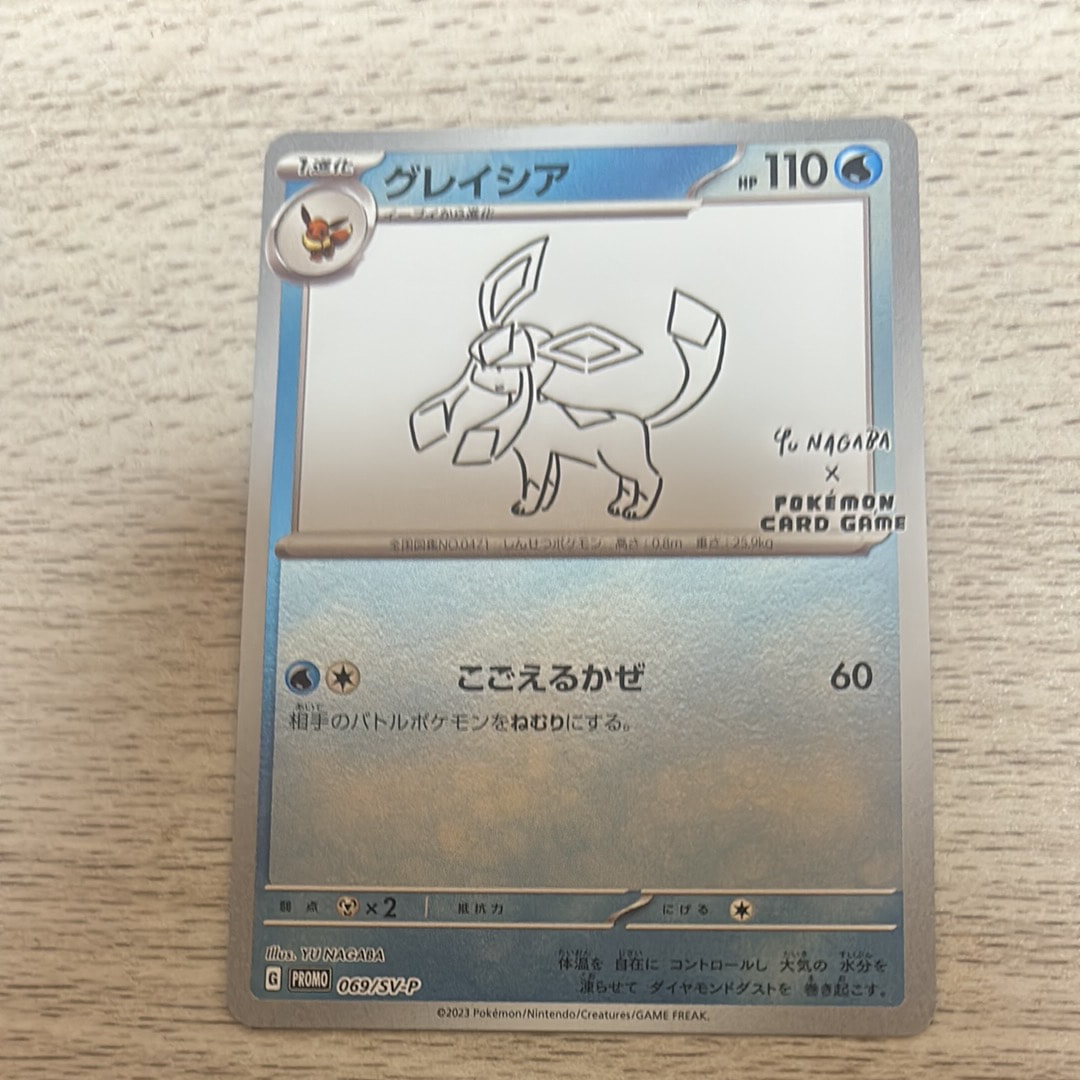 グレイシア: プロモ [SV-P 069](「YU NAGABA×ポケモンカードゲーム」プロモーションカード「SV-P」)