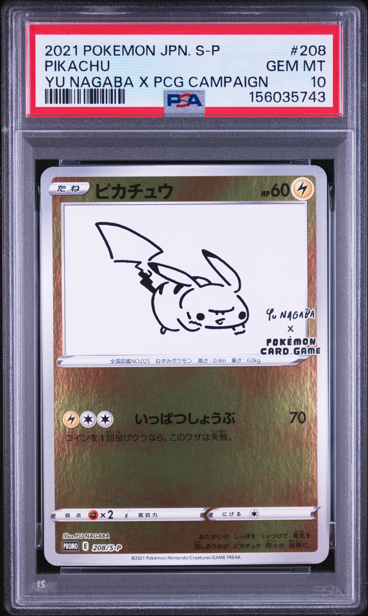 ピカチュウ:プロモ [S-P 208](「YU NAGABA×ポケモンカードゲーム