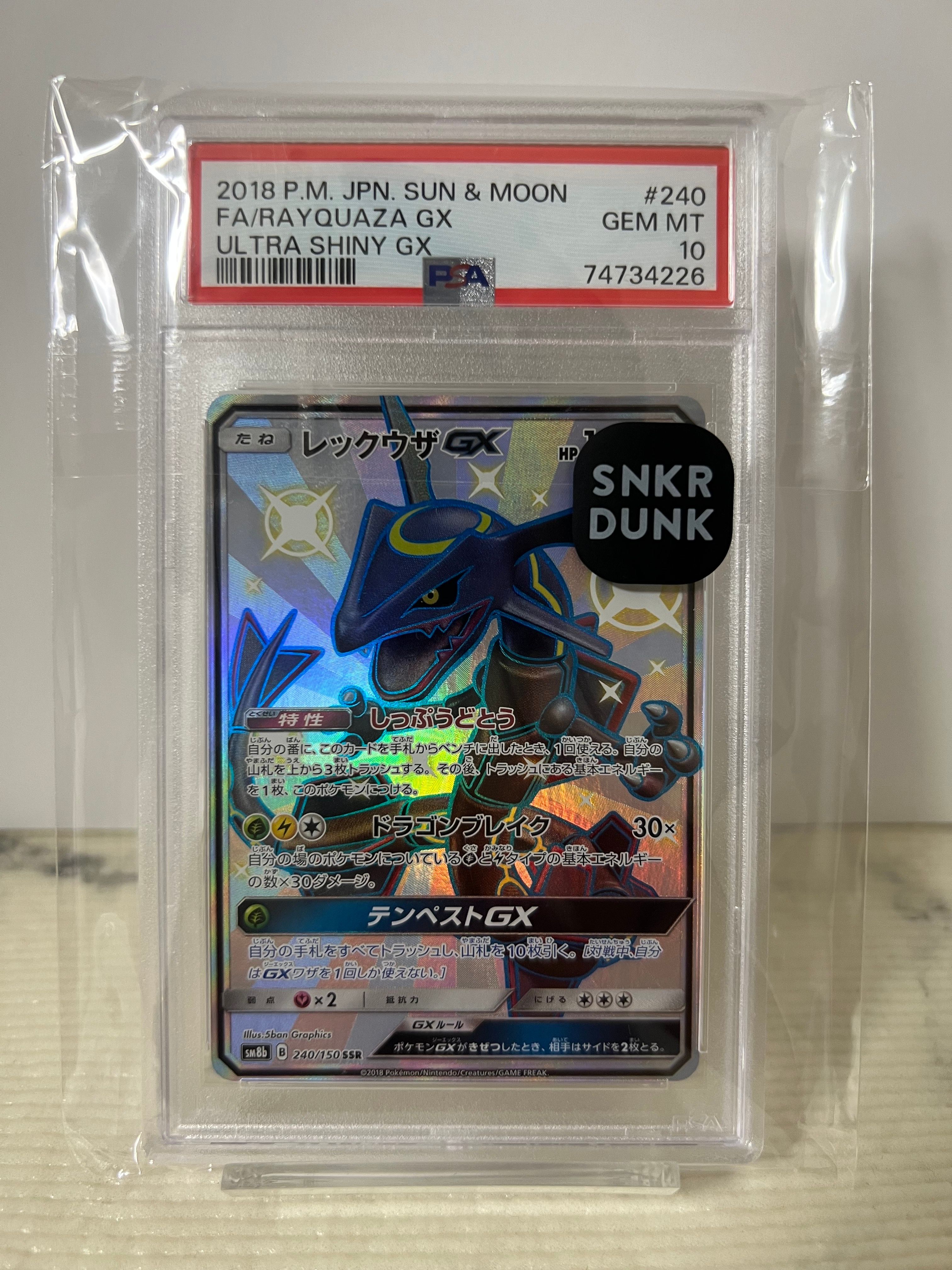 PSA10レックウザGX SSR GXウルトラシャイニー 240/150 PSA10】レックウザGX (SSR) {240/150} [SM8b] - magi通販【ポケモン