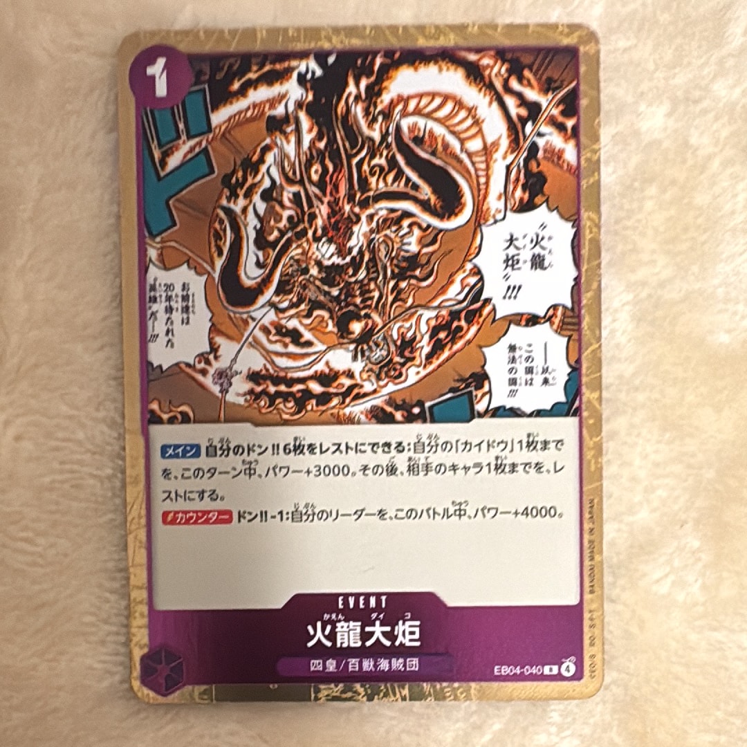 火龍大炬 R [EB04-040](エクストラブースター「エッグヘッドクライシス」)