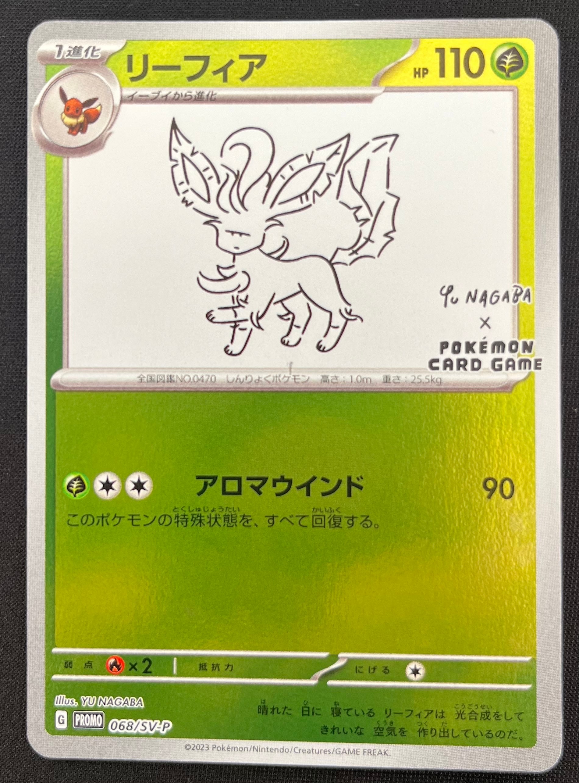 リーフィア: プロモ [SV-P 068](「YU NAGABA×ポケモンカードゲーム」プロモーションカード「SV-P」)