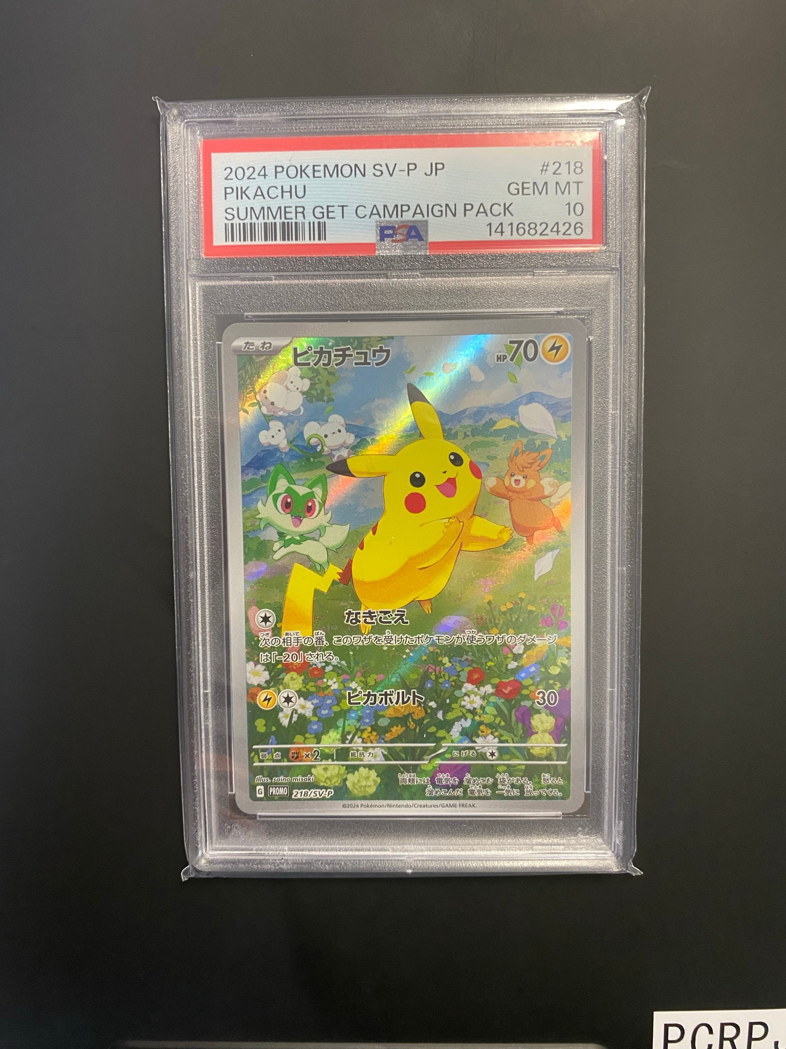 ピカチュウ P [SV-P 218](プロモカードパック「ポケカの夏がキタ