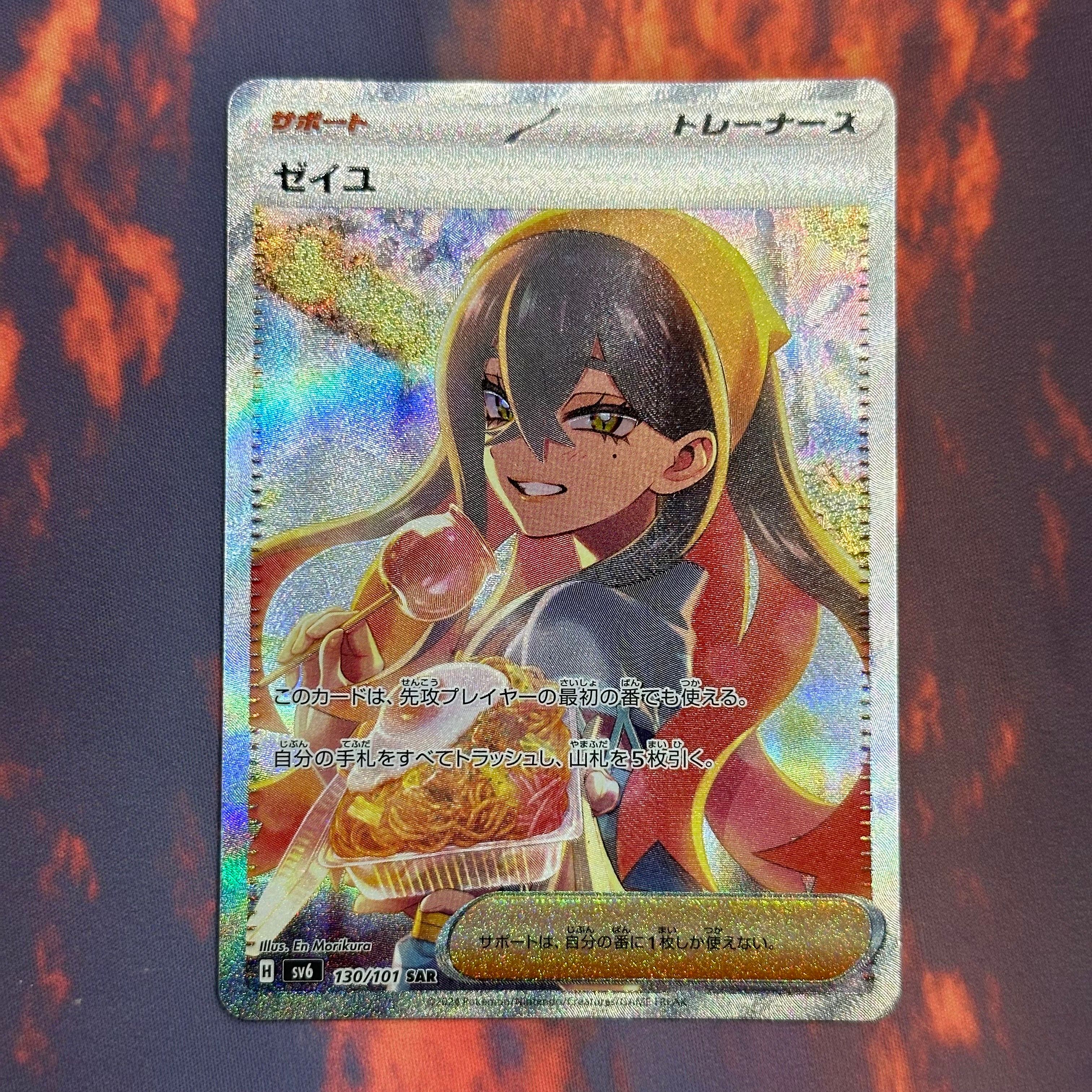 ゼイユ SAR [SV6 130/101](拡張パック「変幻の仮面」)