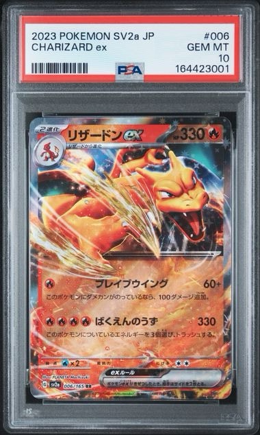 リザードンex RR[SV2a 006/165](強化拡張パック「ポケモンカード151」)